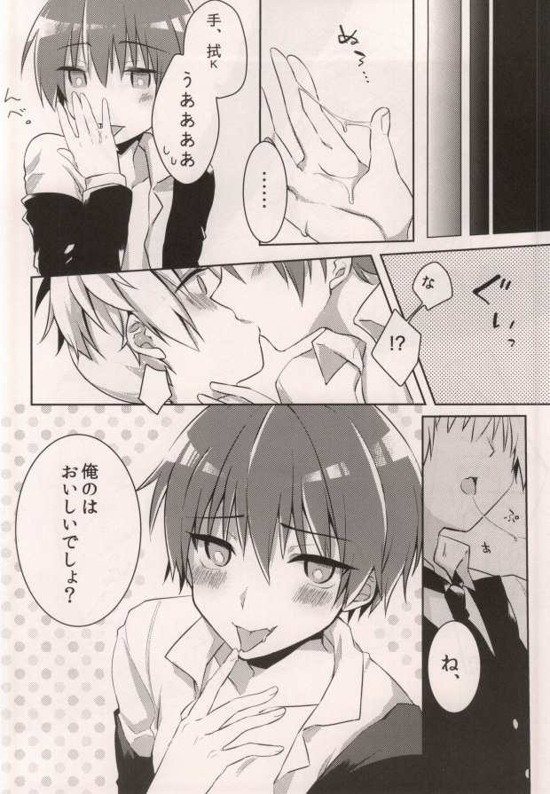 (SPARK9) [confetti. (Yukihiro)] Tsuki ni Ichido no Strawberry Short Cake (Ansatsu Kyoushitsu) page 16 full