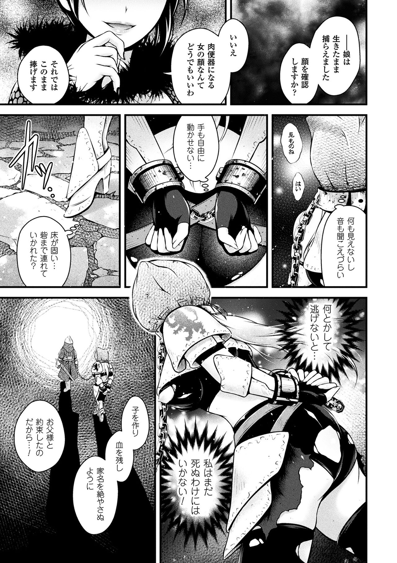 [Anthology] 2D Comic Magazine Fukuro o Kabuserareta Sugata de Naburareru Heroine-tachi Vol. 2 [Digital] page 27 full