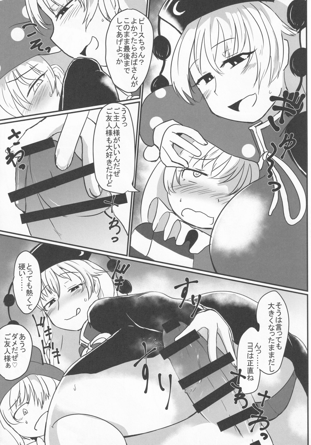 [Aomayu (Ramototu)] Trinitarian (Touhou Project) page 4 full