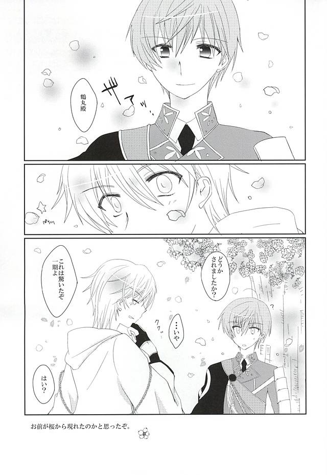 (Hyattou Ryouran ~Kimi no Heart o Shirahadori~) [Milk Caramel (Kinomiya)] Sore wa Himitsu Desu. (Touken Ranbu) page 28 full