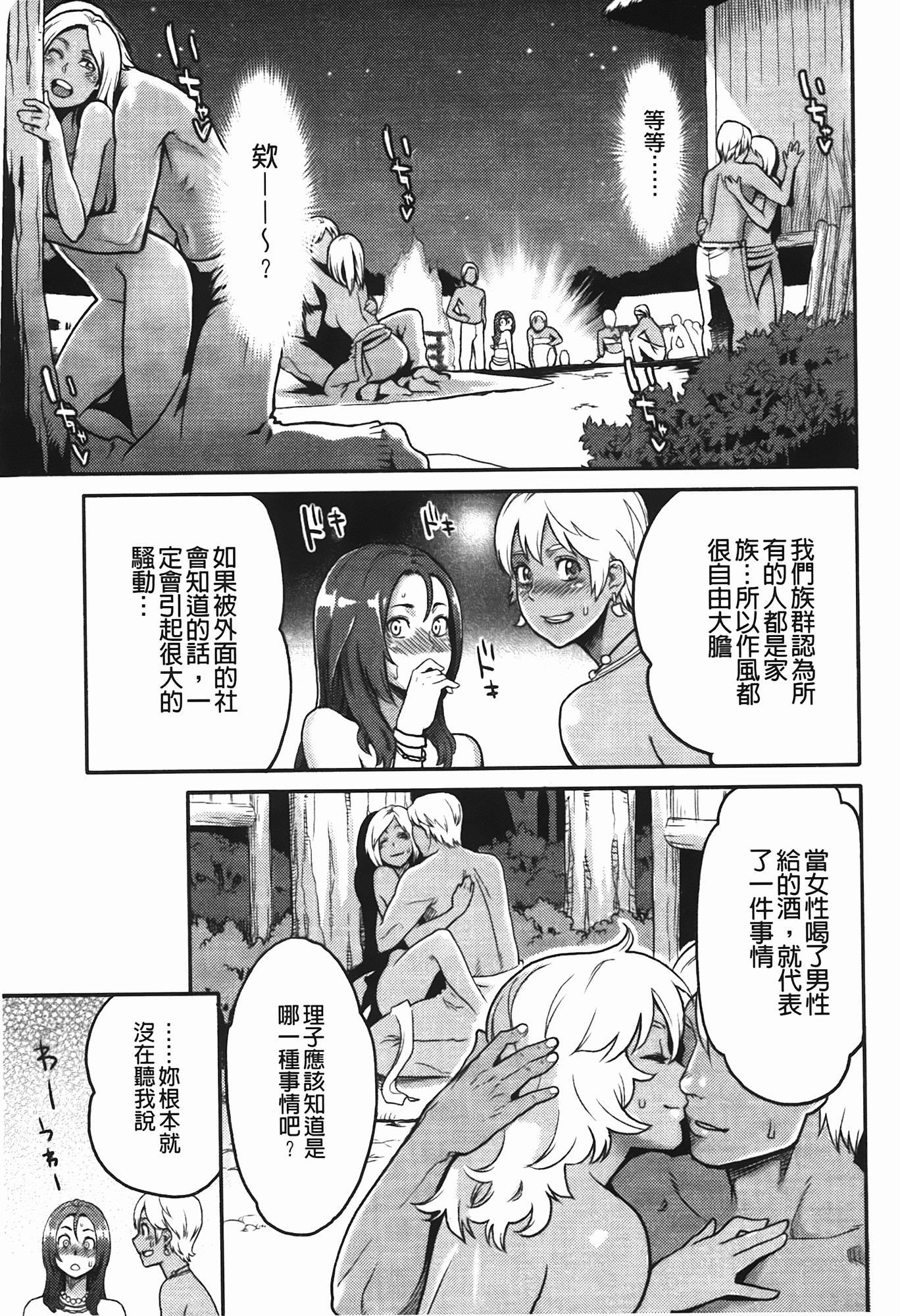 [Mikami Cannon] Icchau Karada | 高潮著的淫亂肉體 [Chinese] [Decensored] page 64 full