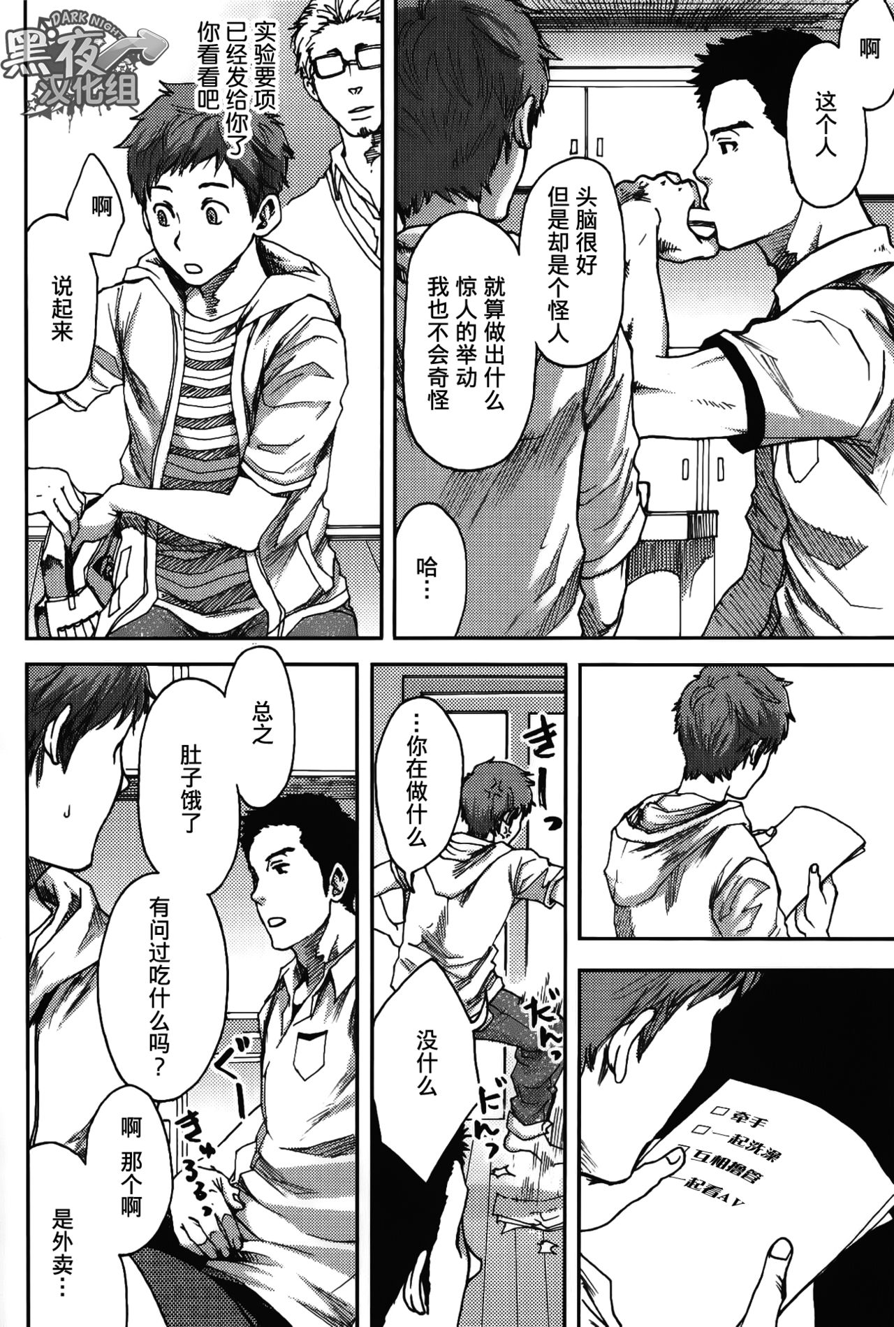 [Tsukumo Gou] 7-kakan. ~ Nonke wa Gay ni Mezameru ka? Ch. 1 | 七日间。能掰弯直男吗？第一话 [Chinese] [黑夜汉化组] page 9 full