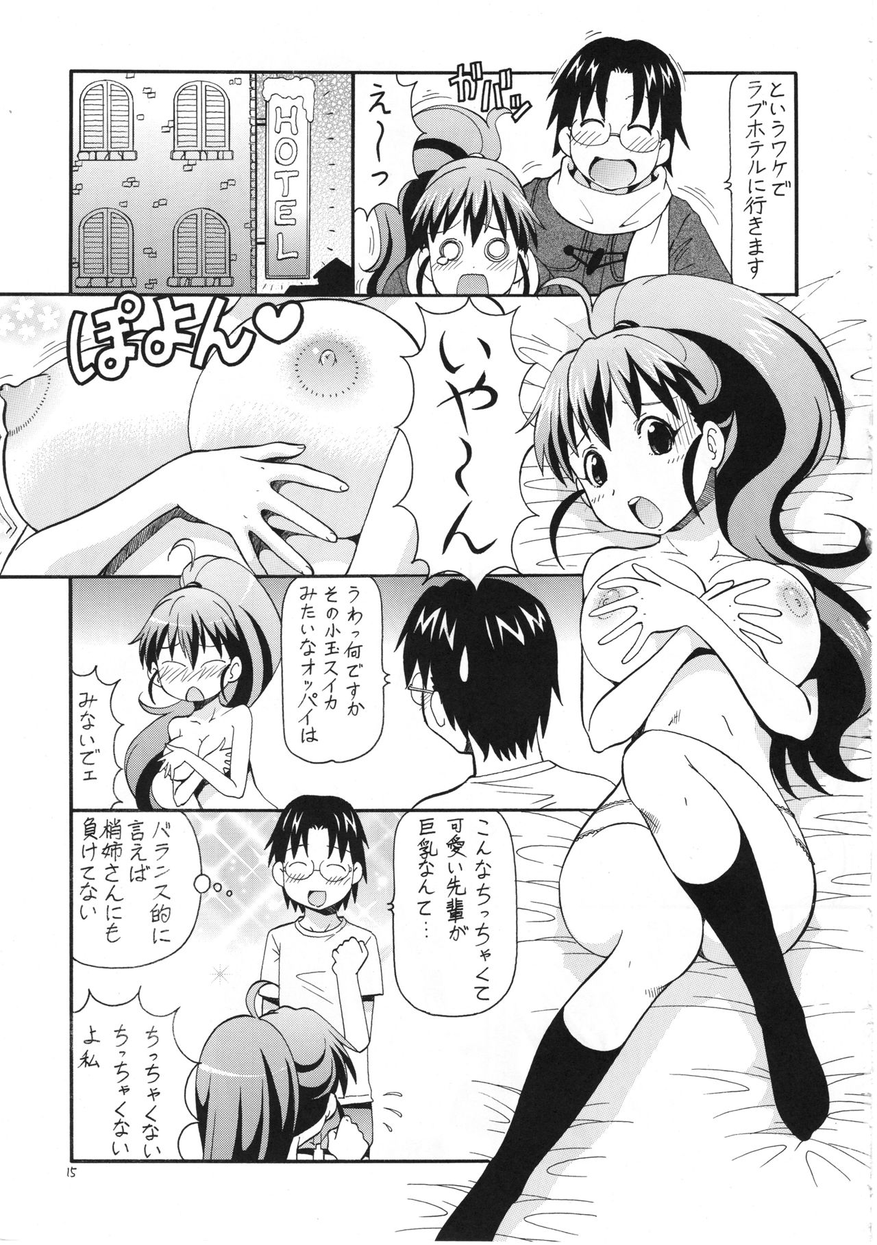 (Toramatsuri 2010) [Toraya (ITOYOKO)] FUCKING!! (WORKING!!) page 16 full