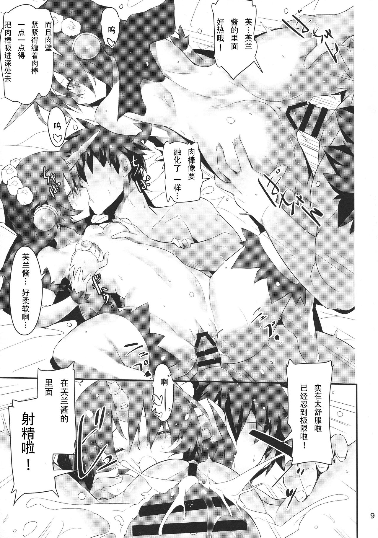 (C93) [C.H.A.R.I.O.T (Tsukigami Chronica)] FRANKEN&STEIN (Fate/Grand Order) [Chinese] [寂月汉化组] page 12 full