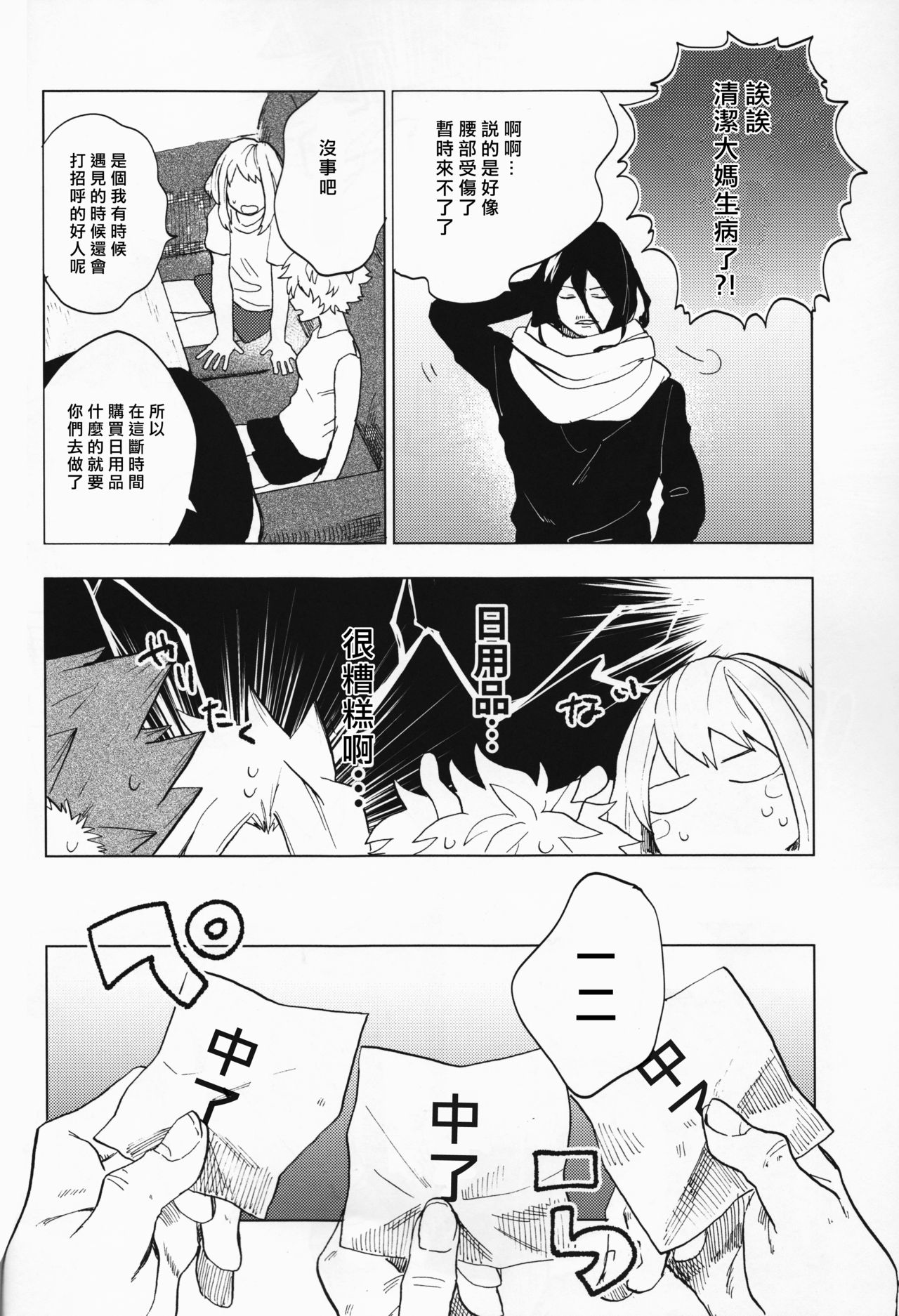 (Douyara Deban no Youda! 8) [Fuzainoyamada (Fuzai Yumoto)] Ookami ni Goyoujin (Boku no Hero Academia) [Chinese] [沒有漢化] page 8 full