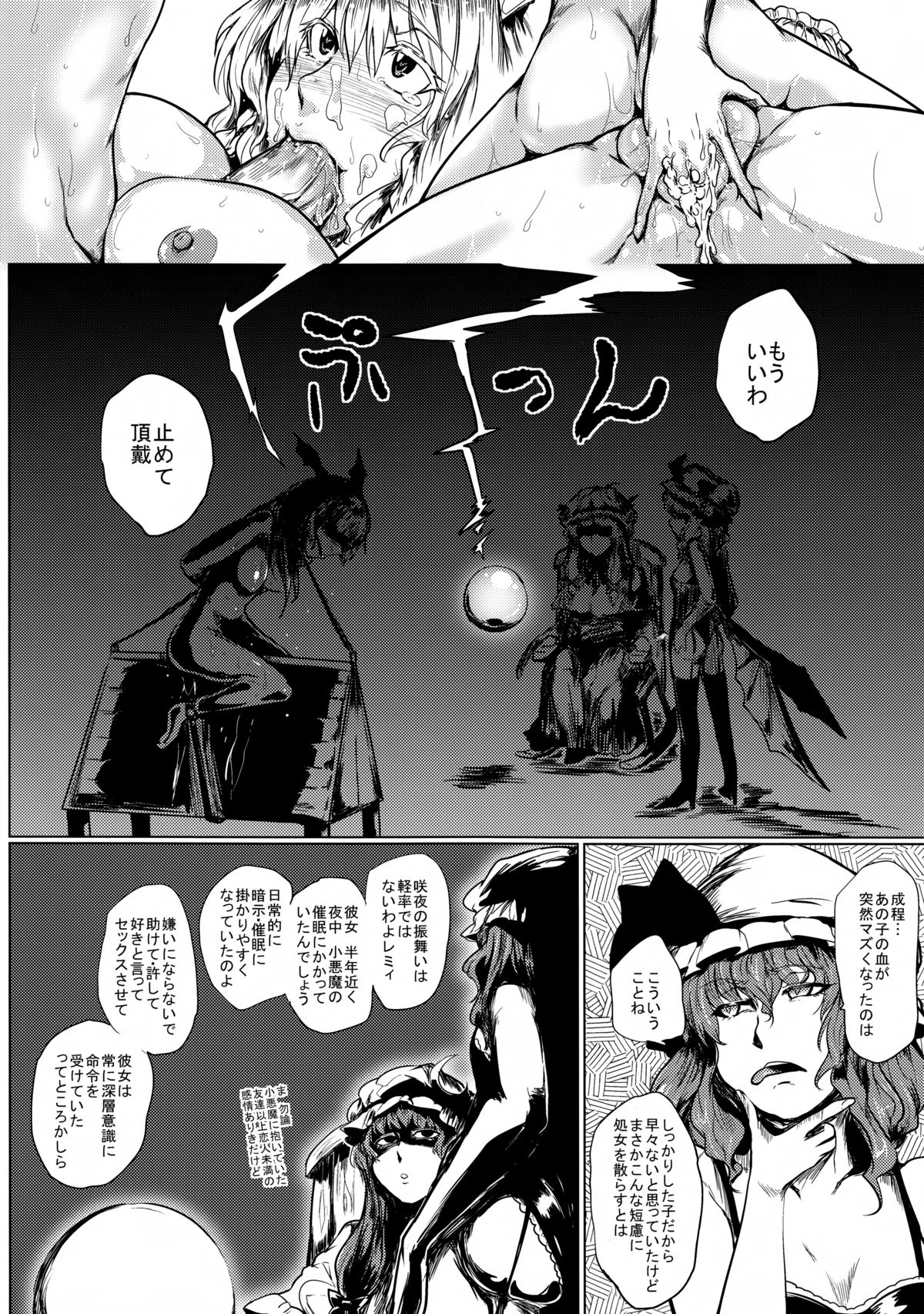 (C85) [Totsugasa (Sagattoru)] LOST CHILDREN (Touhou Project) page 20 full