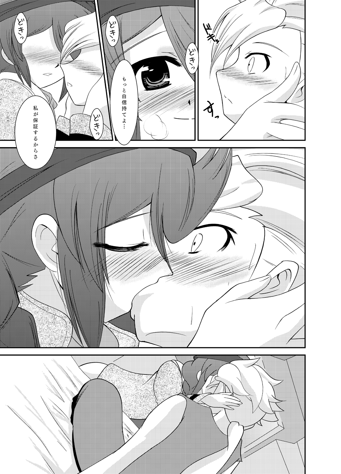 [Circle 煩悩天国] アリAGE!! (Gundam AGE) page 8 full