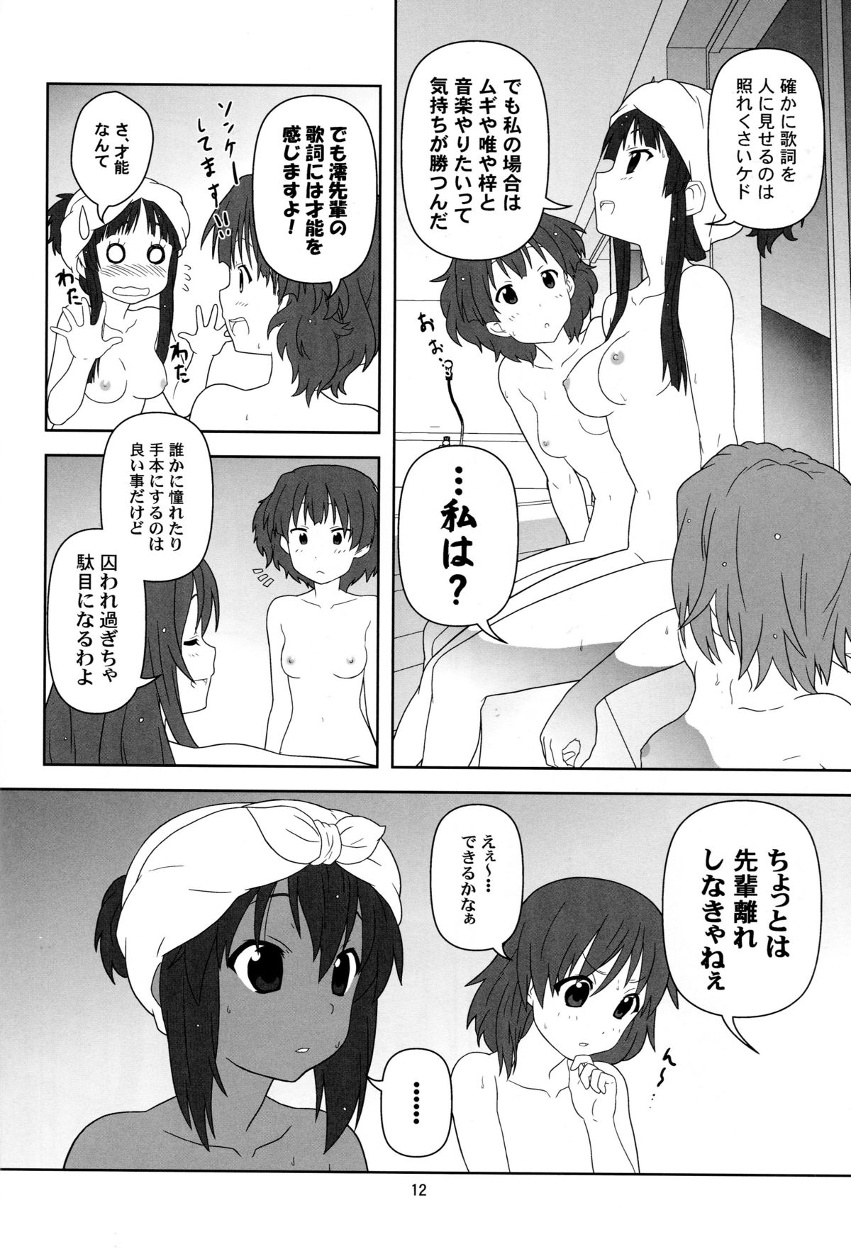 (C79) [Circle Credit (Akikan)] Mou Nechaou! (K-On!) page 11 full