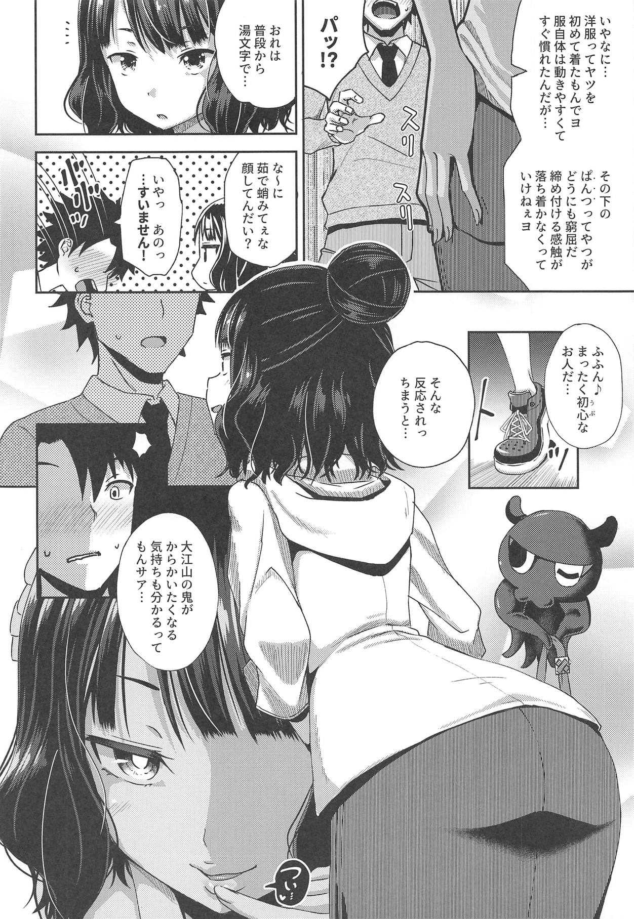 (C95) [Tonkotsu Fuumi (Poncocchan)] Kuchi o Sui nee (Fate/Grand Order) page 3 full