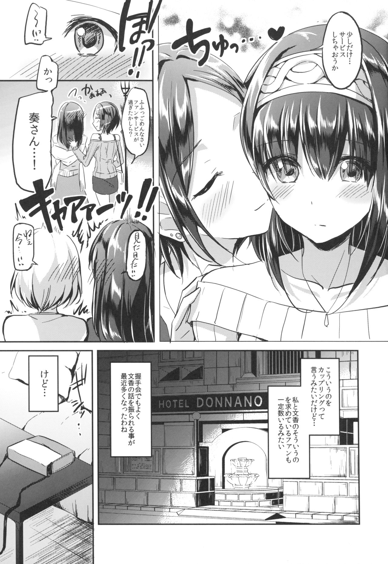 (C92) [Jagabata (Kukuri Oimo)] Secret KISS (THE IDOLM@STER CINDERELLA GIRLS) page 5 full