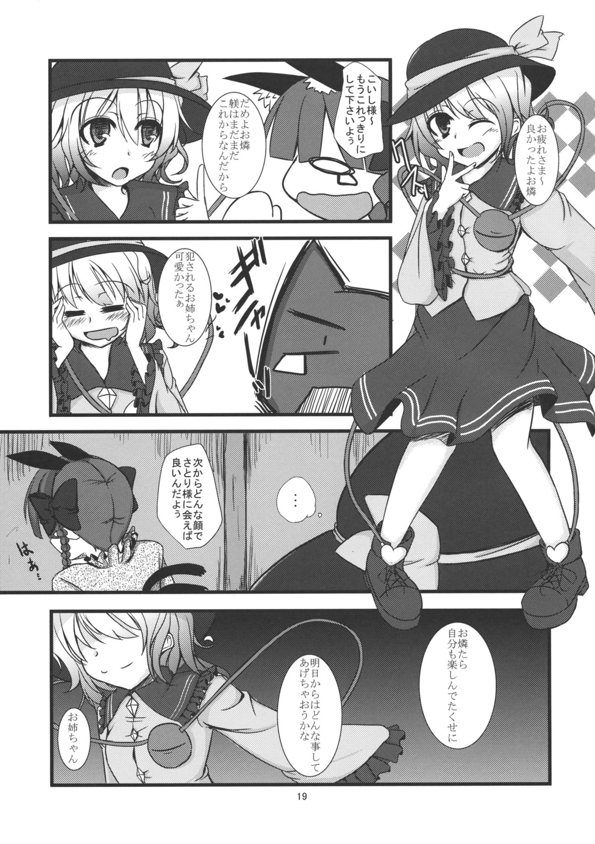 (Reitaisai 7) [Giniro Noel (Yuma)] Nyatori-sama no Shitukekata (Touhou Project) page 20 full