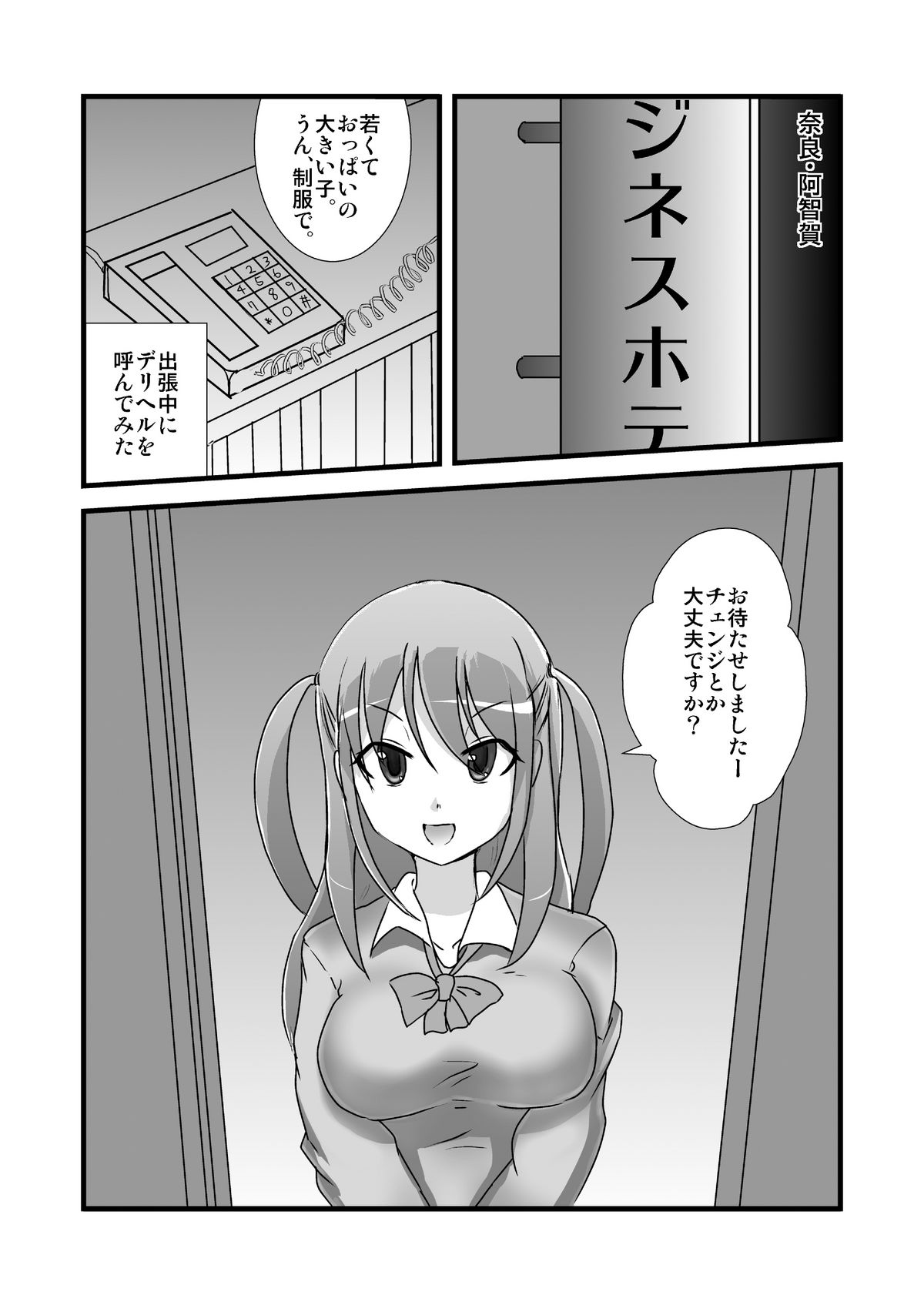 [Boston Tea Party (TeaIndian)] Ako-chan no Shinya Baito (Saki Achiga-hen episode of side-A) page 3 full