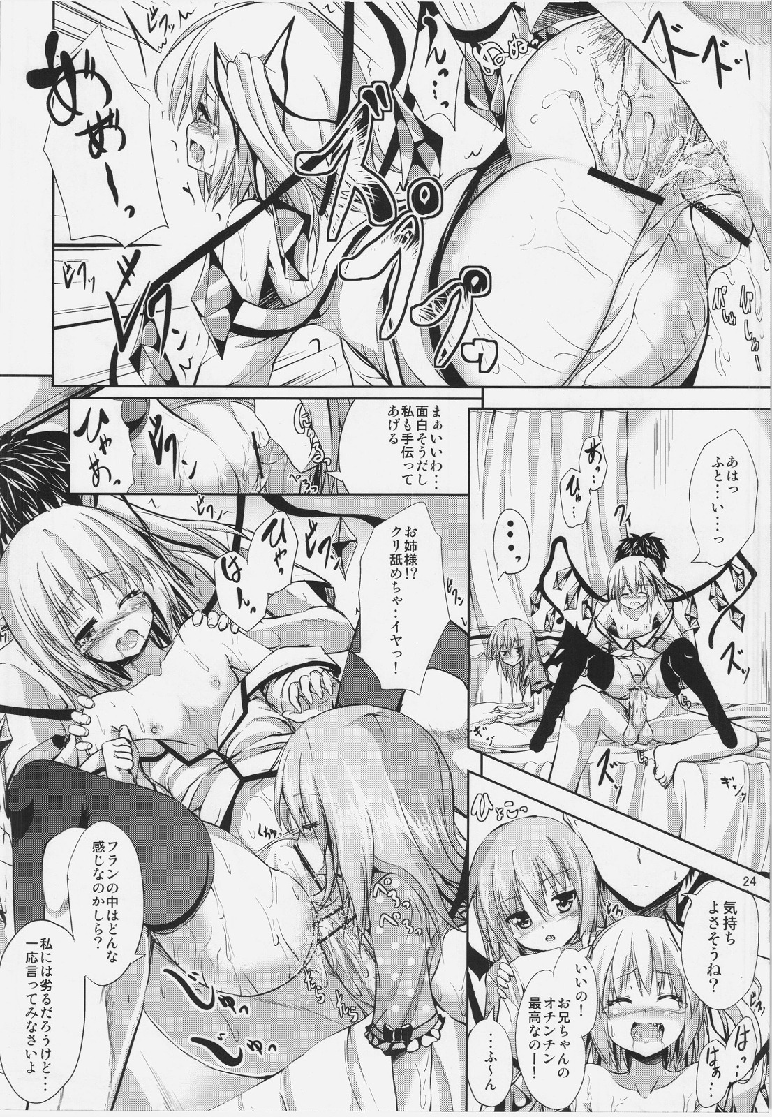 (C83) [Water Drop (ma-sa)] Midnight Scarlet (Touhou Project) page 24 full