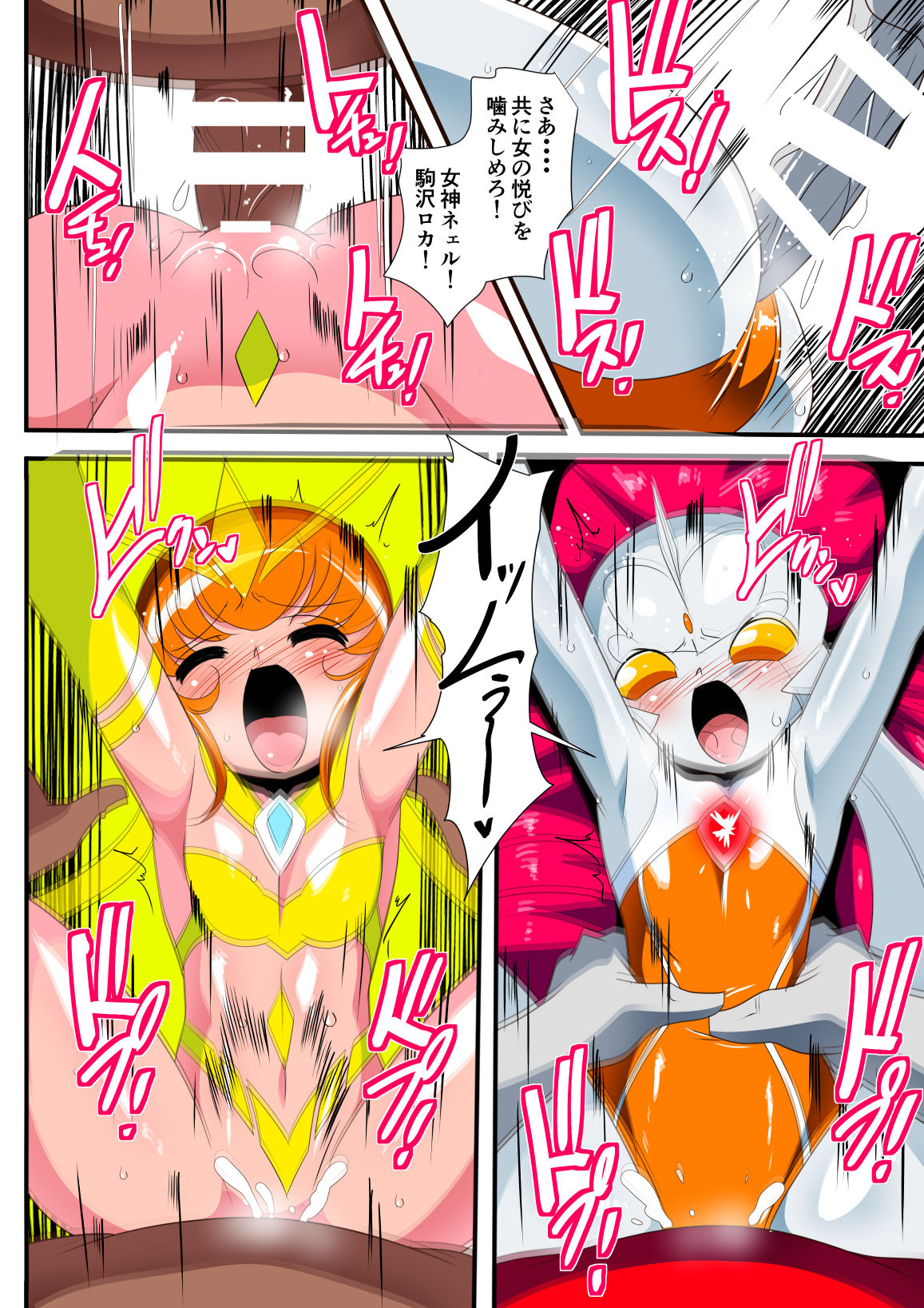 [Warabimochi] Ginga no Megami Netise IX (Ultraman) page 8 full