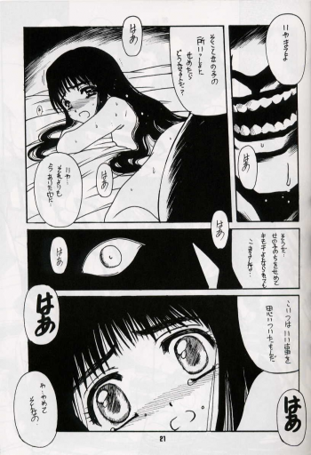 [Heaven's Dragon vs Jiyuugaoka Shoutengai (Hiraki Naori)] Z-R (Cardcaptor Sakura) - page 20