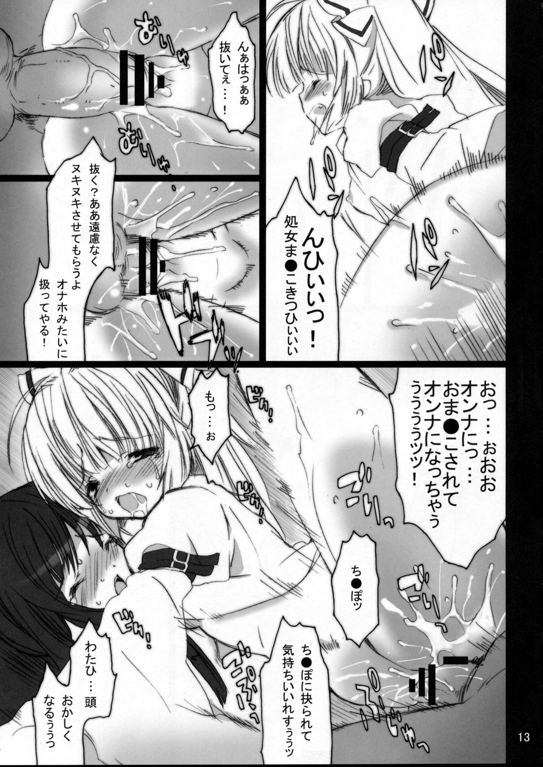 (C74) [super:nova (Yukimachi Tounosuke)] Touhou Shoujo Engi Vol. 1 (Touhou Project) page 12 full