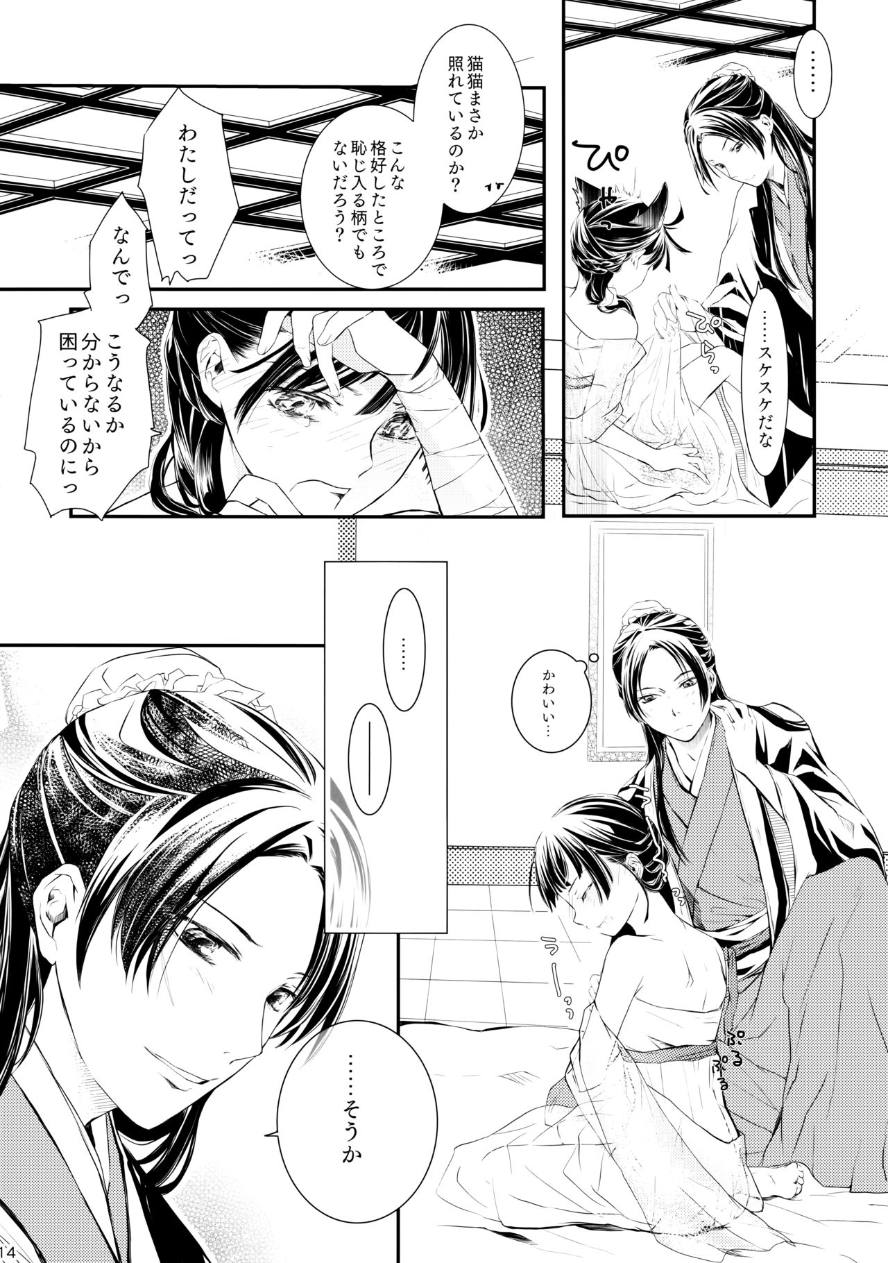 (C97) [Okeoke (Sou)] Sougoteki Kataomoi (Kusuriya no Hitorigoto) page 14 full