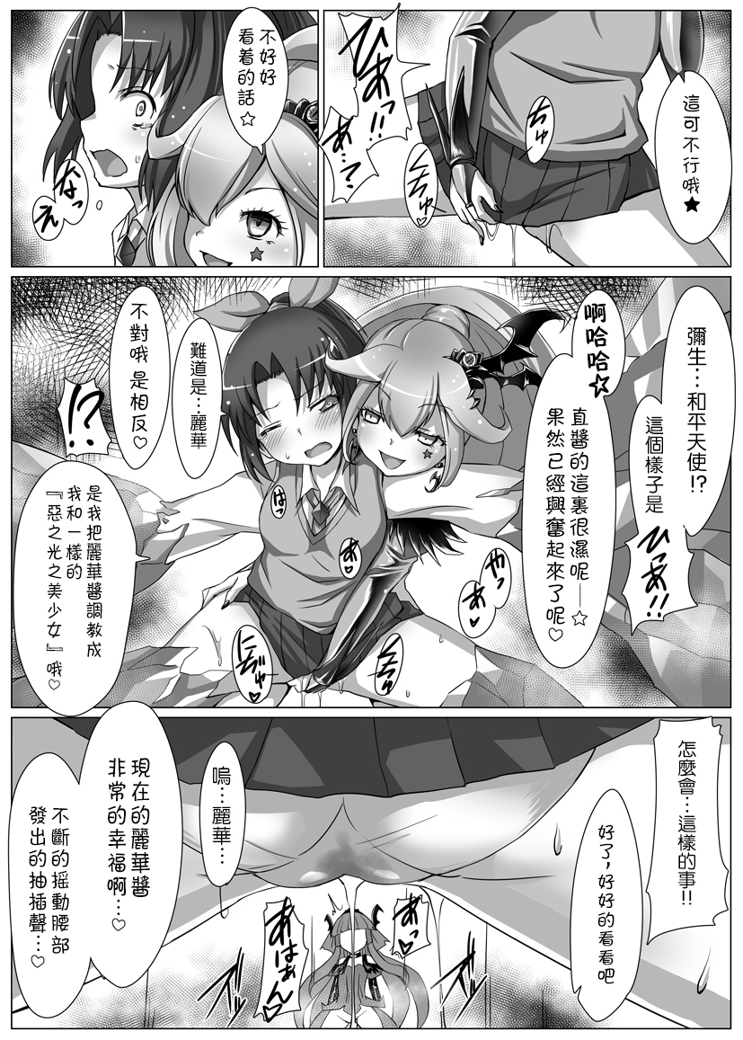 [Vpan's EXTASY (Satou Kuuki)] Utsukushiki BADEND Charge (Smile Precure!) [Chinese] [leoR8714個人漢化] [Digital] page 20 full