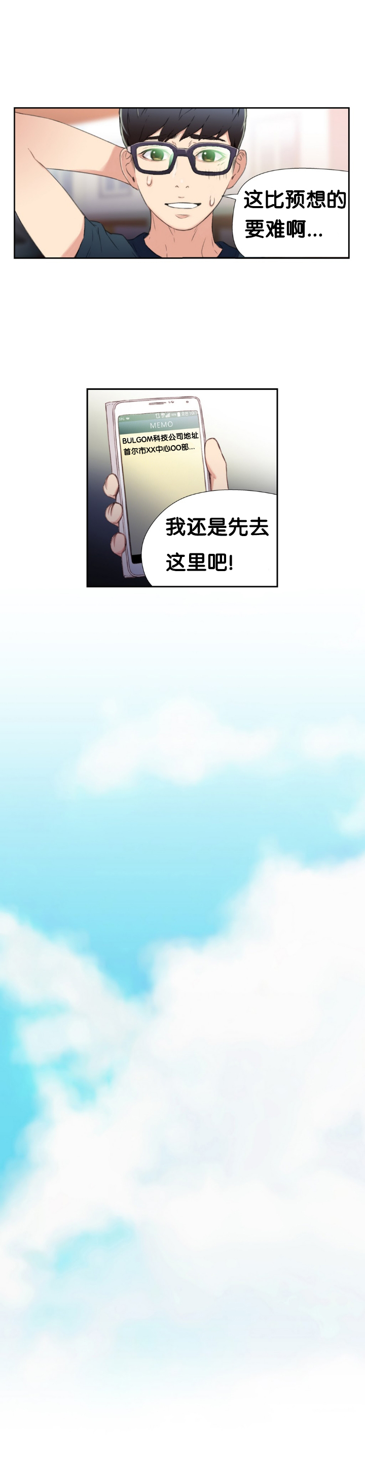 [BAK Hyeong Jun] Sweet Guy Ch.7-9 (Chinese)(FITHRPG6) page 48 full