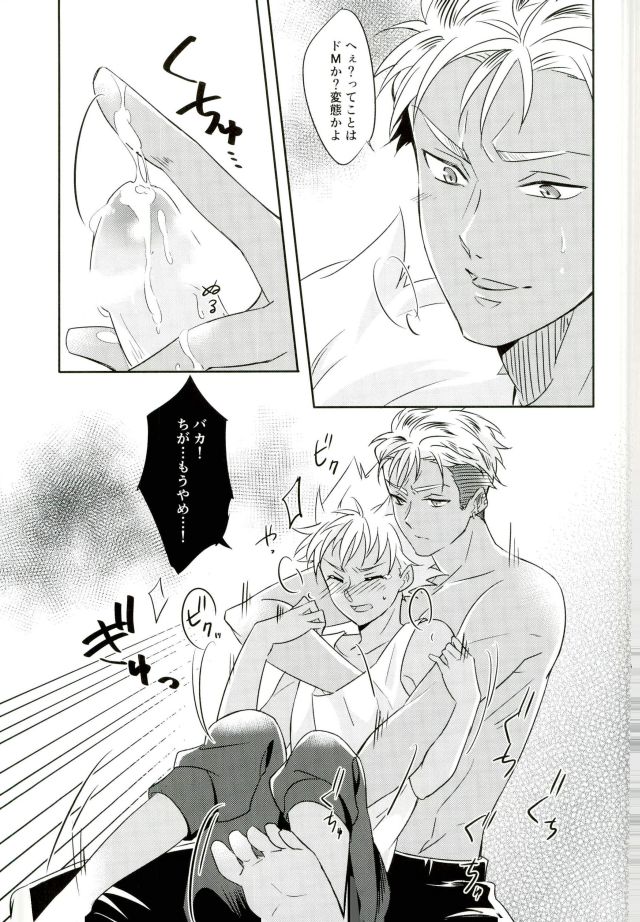 (Kindan no Prism 2) [S.F.D (Paruka)] Chain Limitations (KING OF PRISM by PrettyRhythm) page 26 full