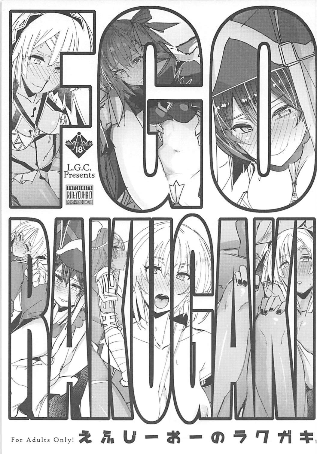 (COMIC1☆12) [L.G.C. (Rib:y(uhki))] FGO no RAKUGAKI (Fate/Grand Order) page 1 full