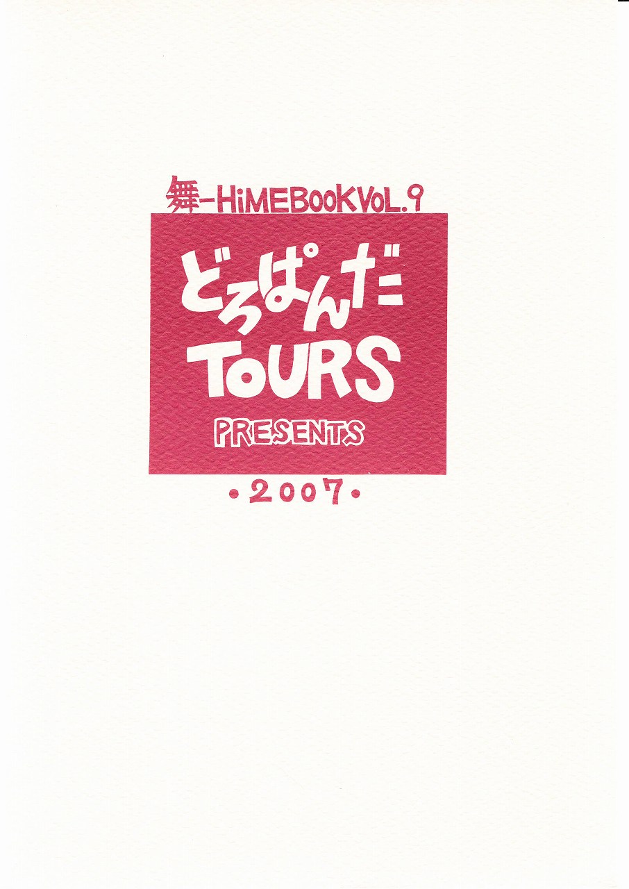 (C72) [Doro Panda TOURS (Minamizaki Iku)] Houkago Dulce (My-HiME) page 30 full