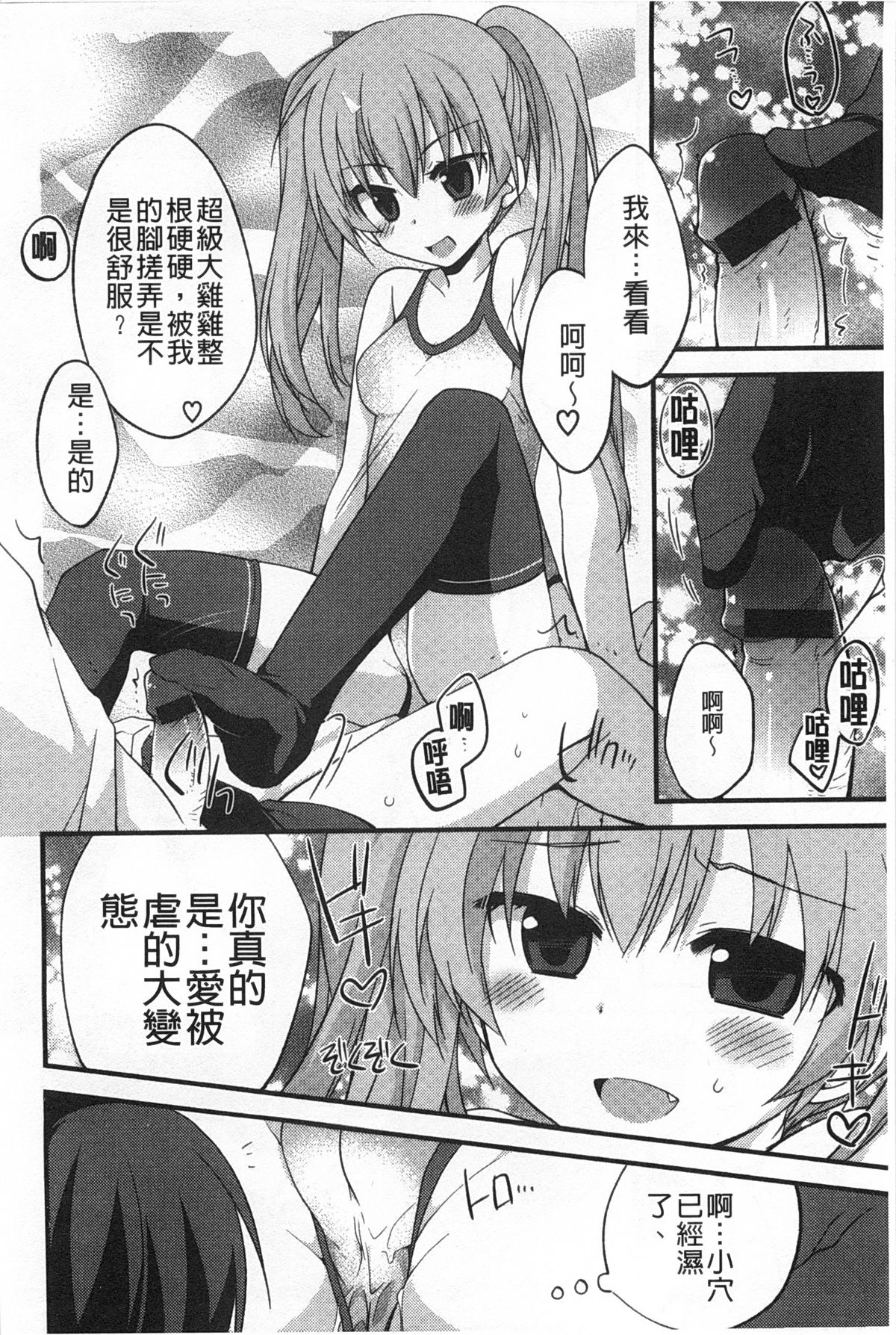 [Kamiyoshi] Kimi ni Sei Itazura | 對你的性惡戲 [Chinese] page 11 full