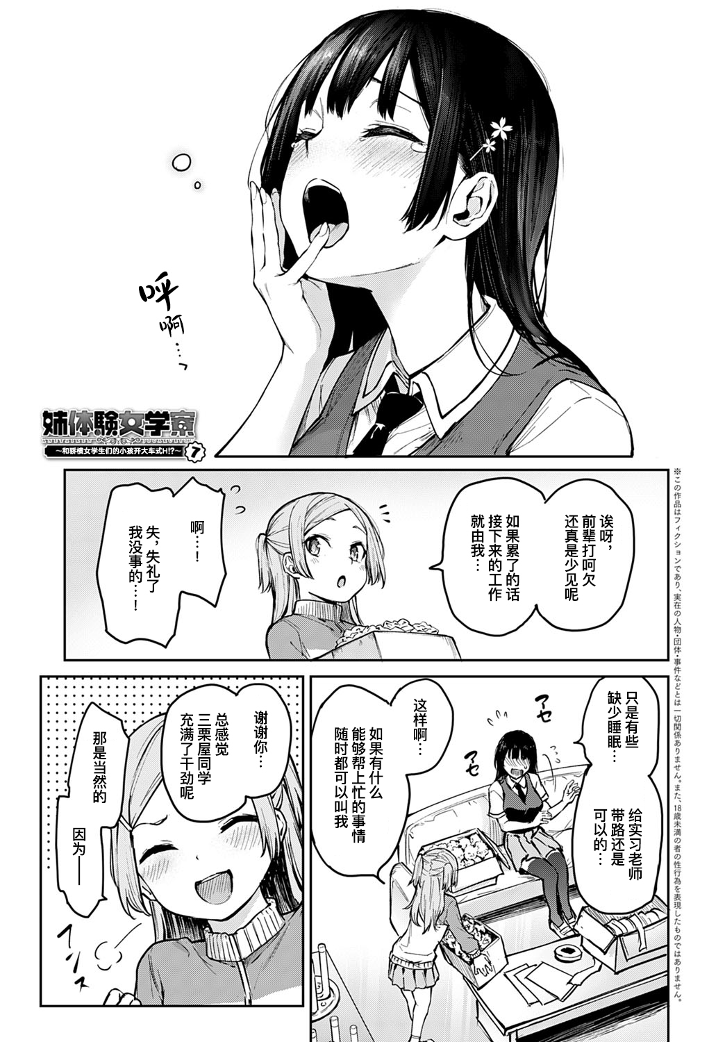 [Michiking] Ane Taiken Jogakuryou 7 | 姐体验女学寮7 (COMIC Anthurium 2020-04) [Chinese] [暴碧汉化组] [Digital] page 2 full