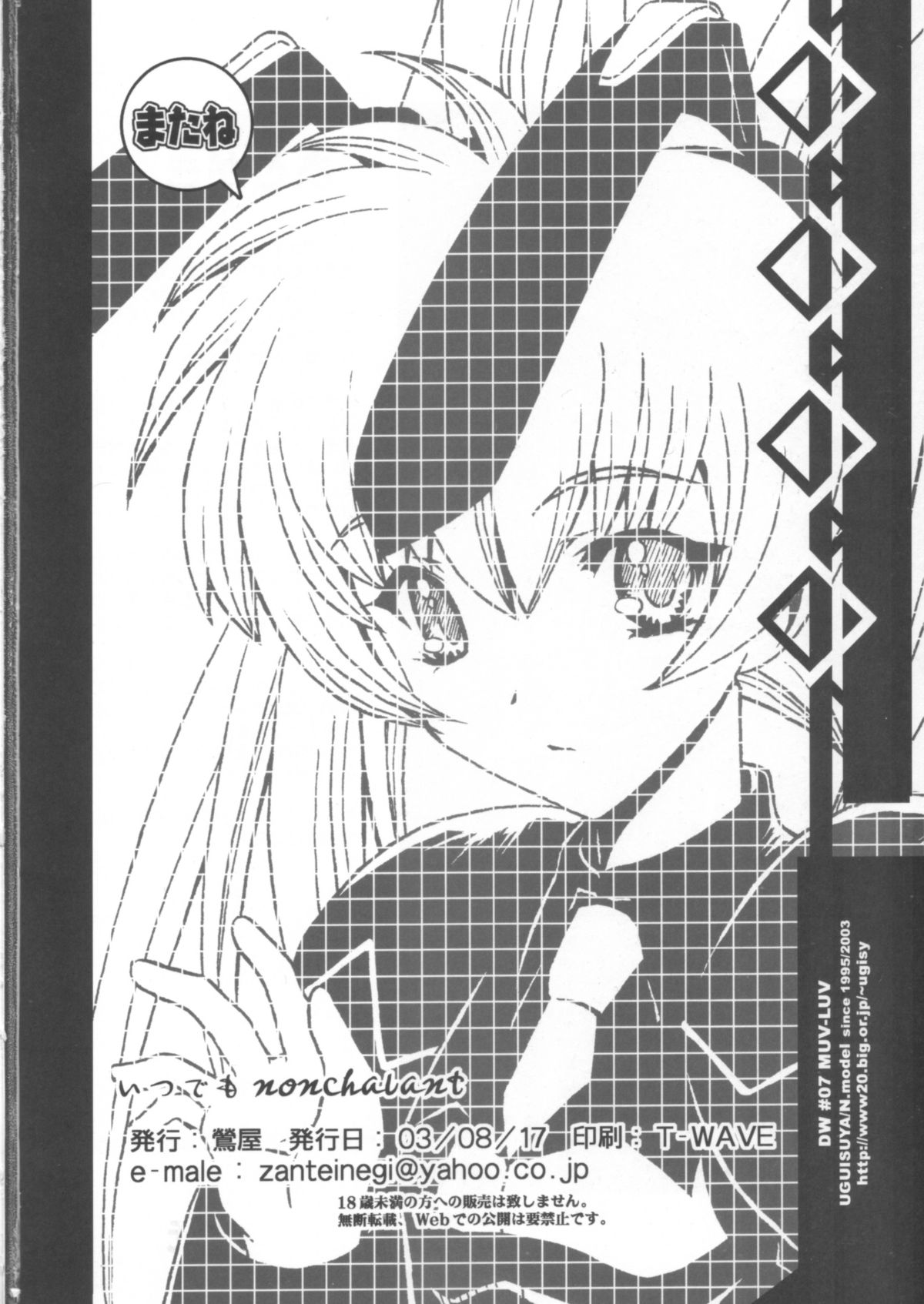 (C64) [Uguisuya (Uguisu Kagura)] Itsudemo nonchalant! (Muv-Luv) page 45 full