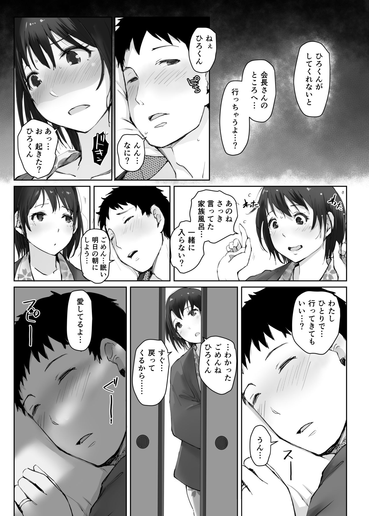 [Arakureta Monotachi (Arakure)] Hitozuma to NTR Chounai Ryokou -Futsukame- [Digital] page 18 full
