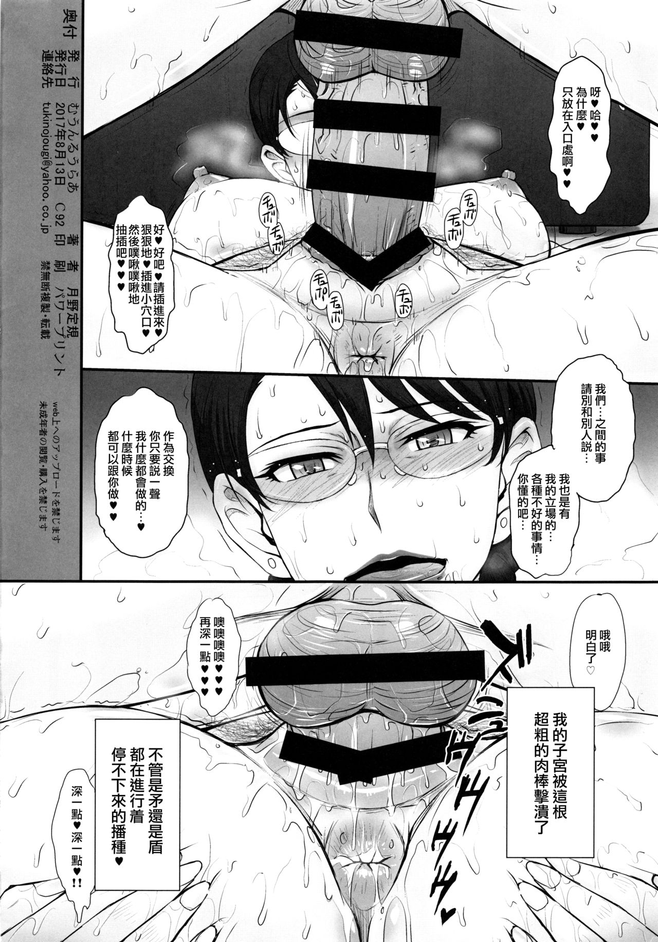 (C92) [MOON RULER (Tsukino Jyogi)] Yuukai: Tokubetsu Jitai Taisaku Kaigi Toukatsu Chouseikan (Re:Creators)[chinese] page 25 full