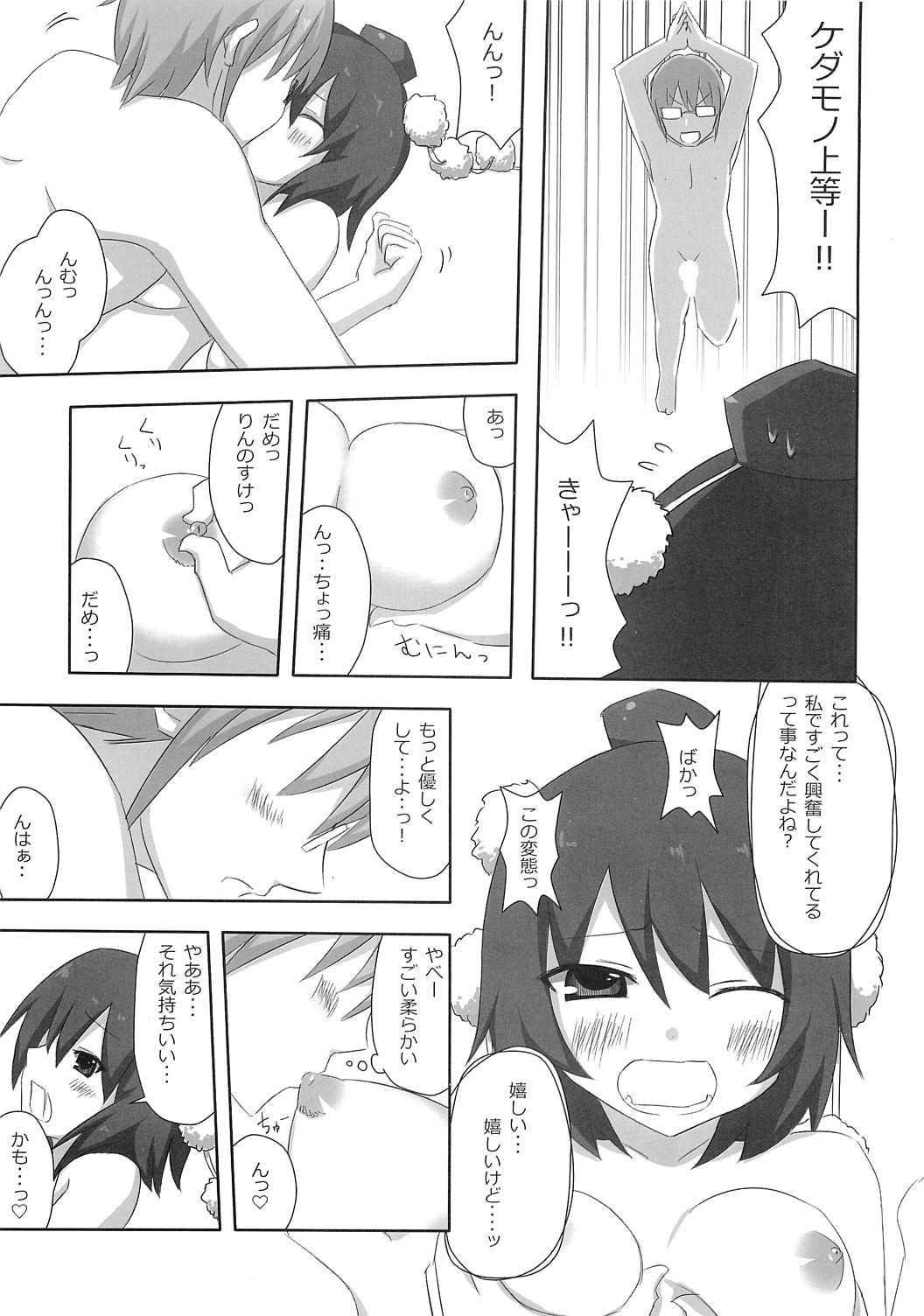 (CT15) [7cm (nase)] Shinbun Shoujo (Touhou Project) page 18 full