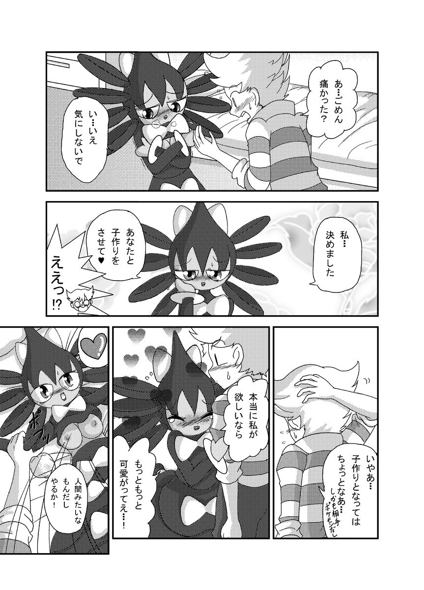 [Sanji] ポケモン漫画 ゴッチンをゴチになる漫画。 (Pokemon) page 28 full