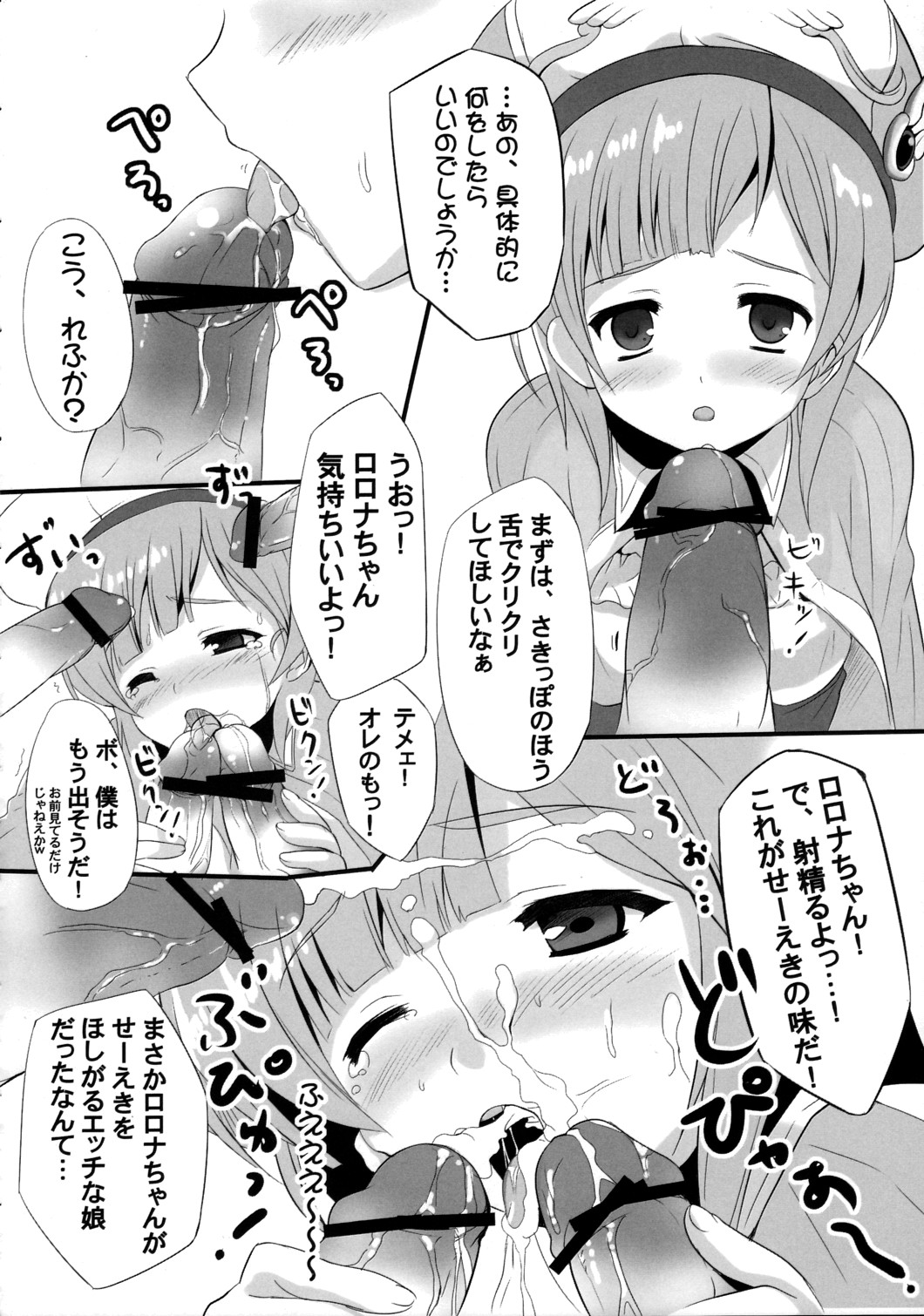 (C76) [R-Type Nirvana (Souryuu)] Atelier Rorona ~Rorona no Seieki Saishu~ (Rorona no Atelier) page 7 full