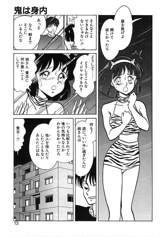 [Keno Yantarou] Mai Slave page 13 full