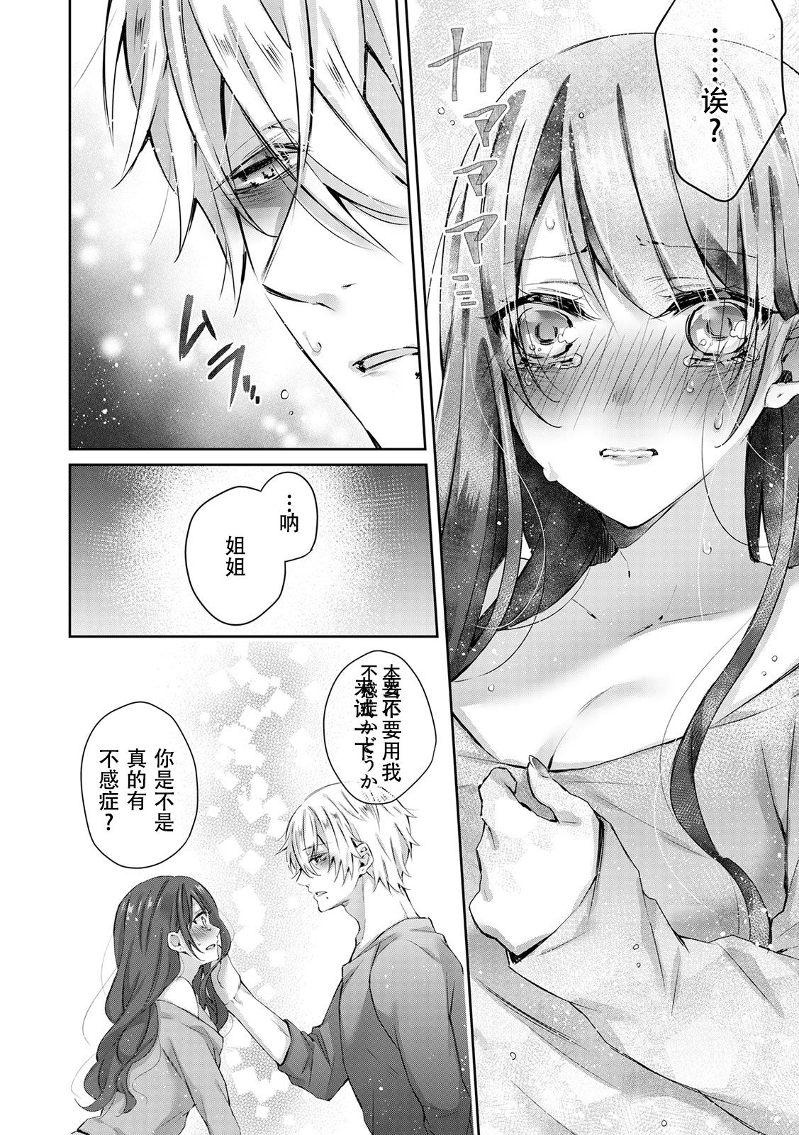 [yamato hotaru] Koakuma wanko ha sweet sexy 01 [凡士林个人汉化] page 12 full