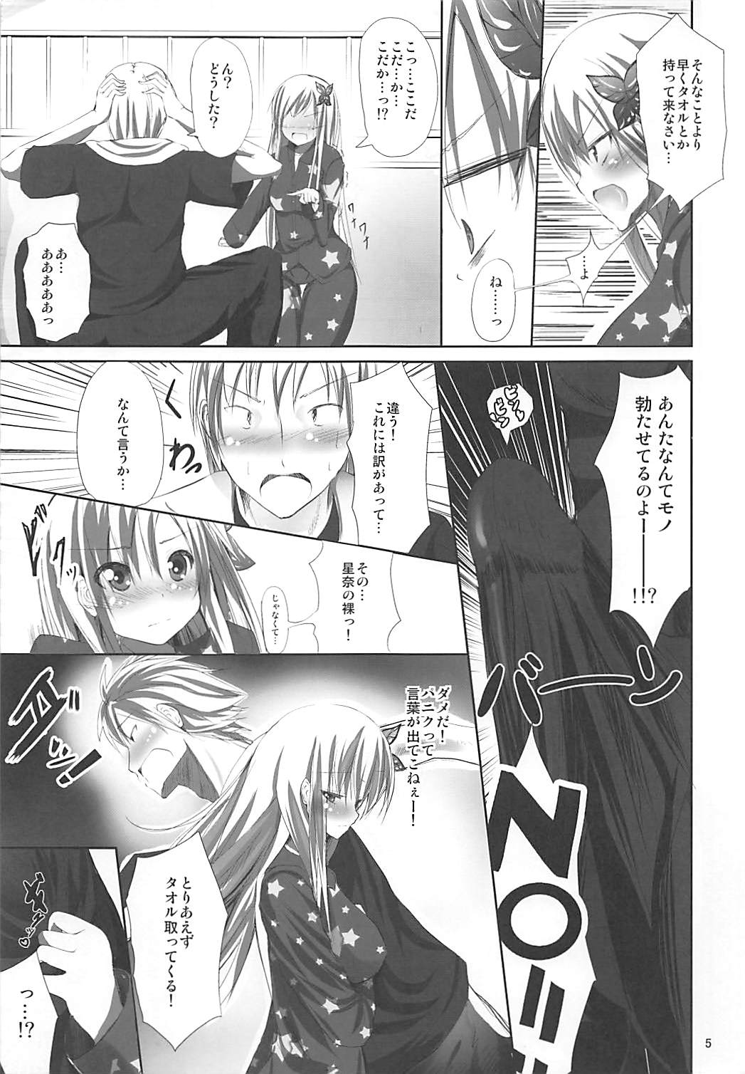 (SC54) [Water Drop (MA-SA)] Niku no Hoshi (Boku wa Tomodachi ga Sukunai) page 4 full