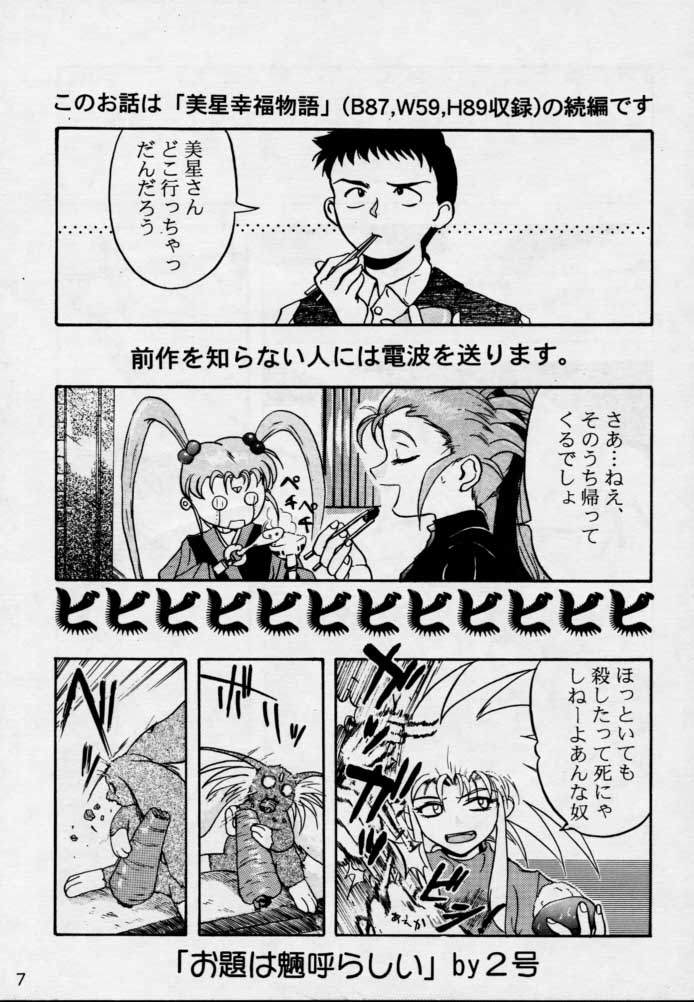 (CR17) [Genkotsu Dan (Various)] (Kiss) 3 [Kiss Cubed] (Tenchi Muyou!) page 6 full