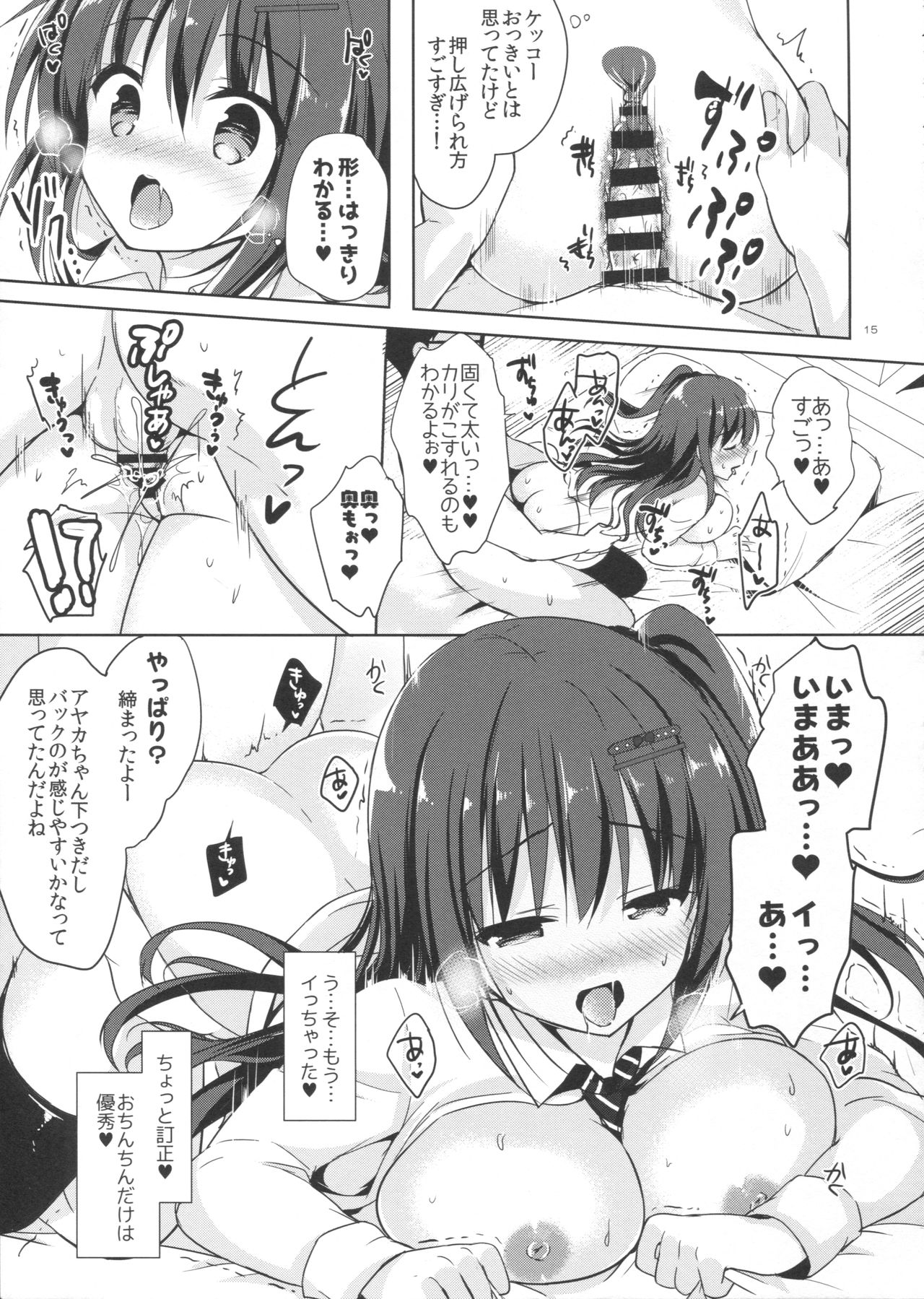 (C90) [moco chouchou (Hisama Kumako)] Yuutousei Ayaka no Uraomote 2 page 14 full