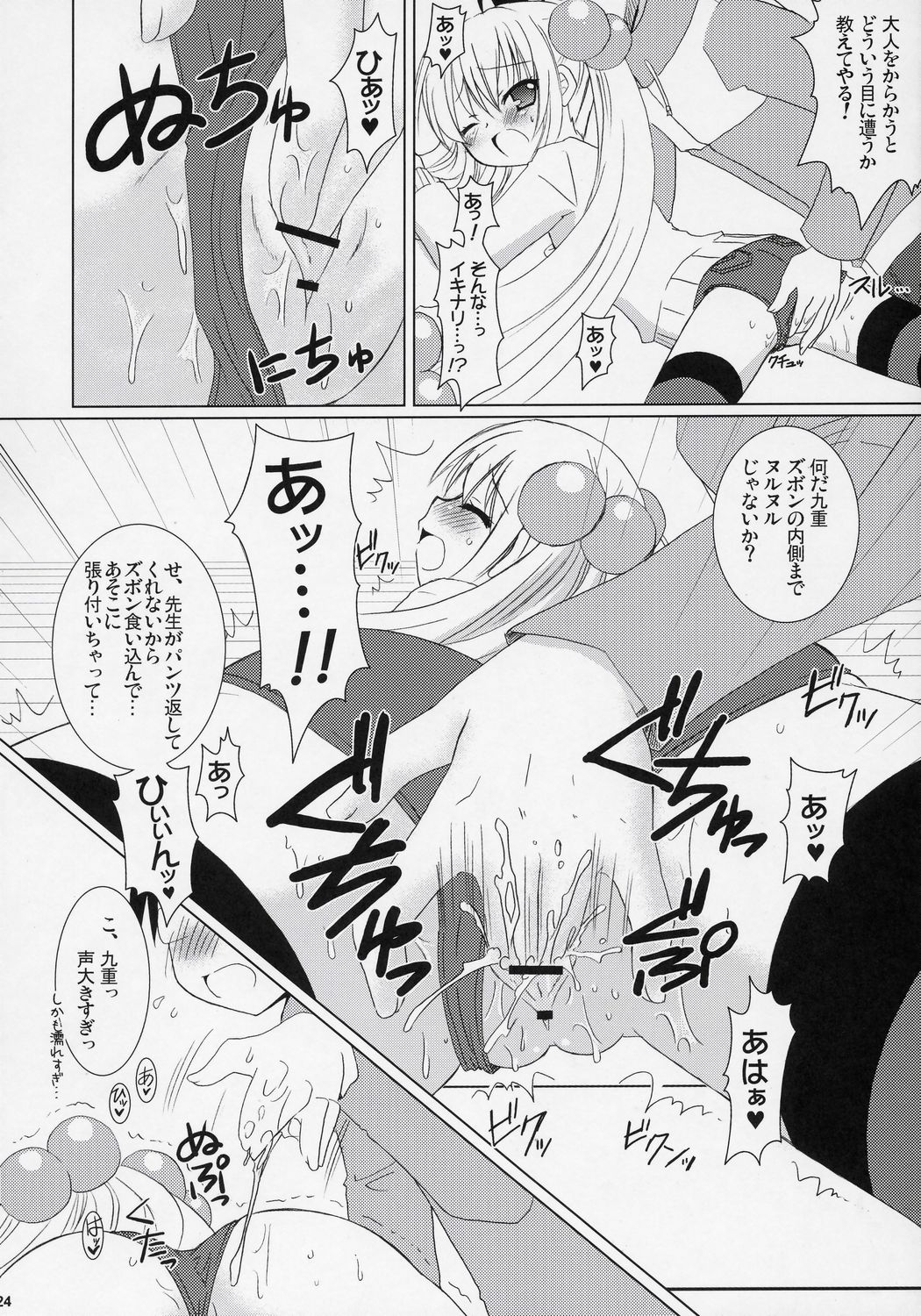 (C71) [VENOM (Alto Seneka, Rusty Soul)] Dear my RIN (Kodomo no Jikan) page 23 full