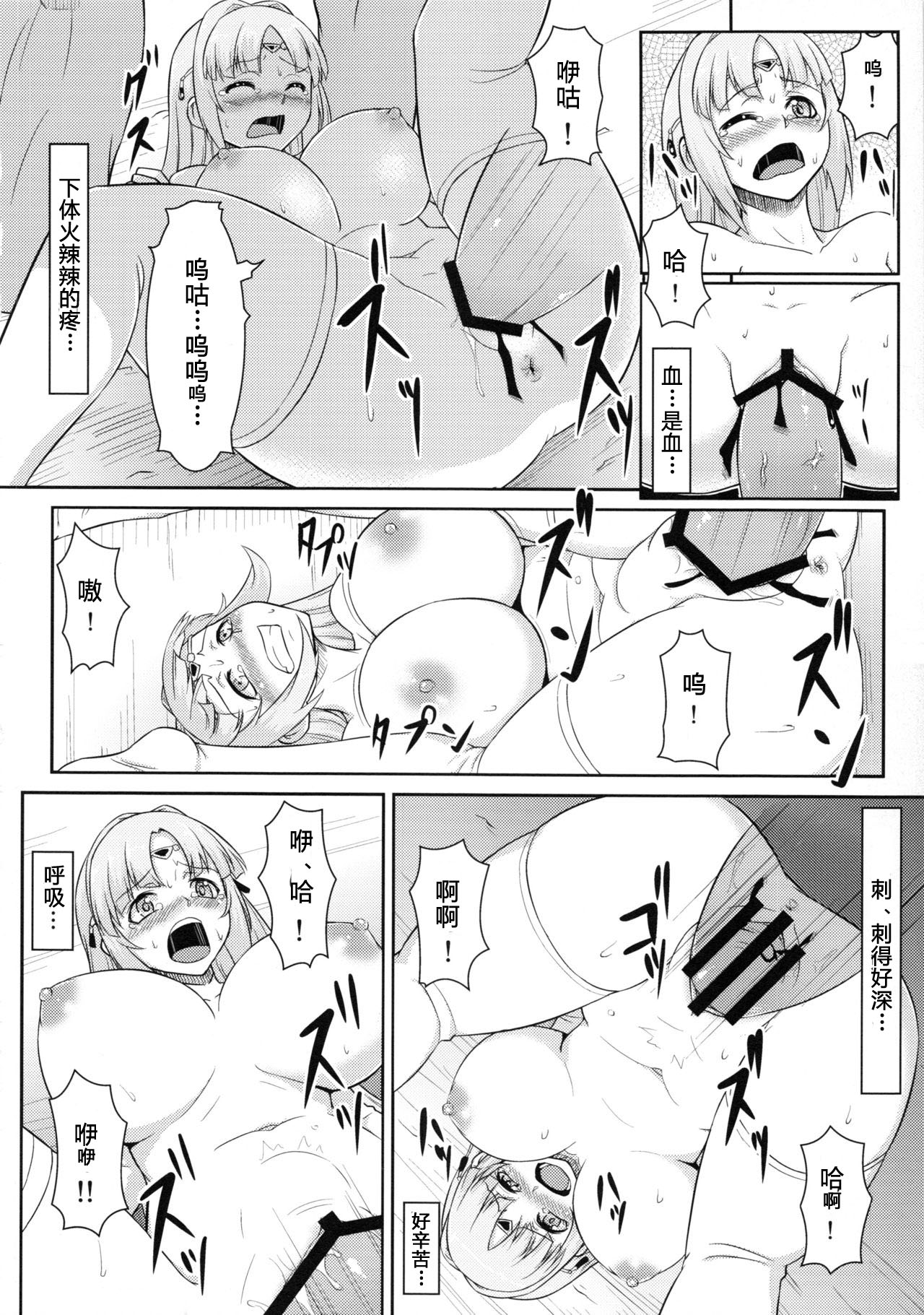 [Buttette (Butte)] SLAVE PRINCESS & KNIGHT [Chinese] [八十万禁书教头汉化] page 13 full