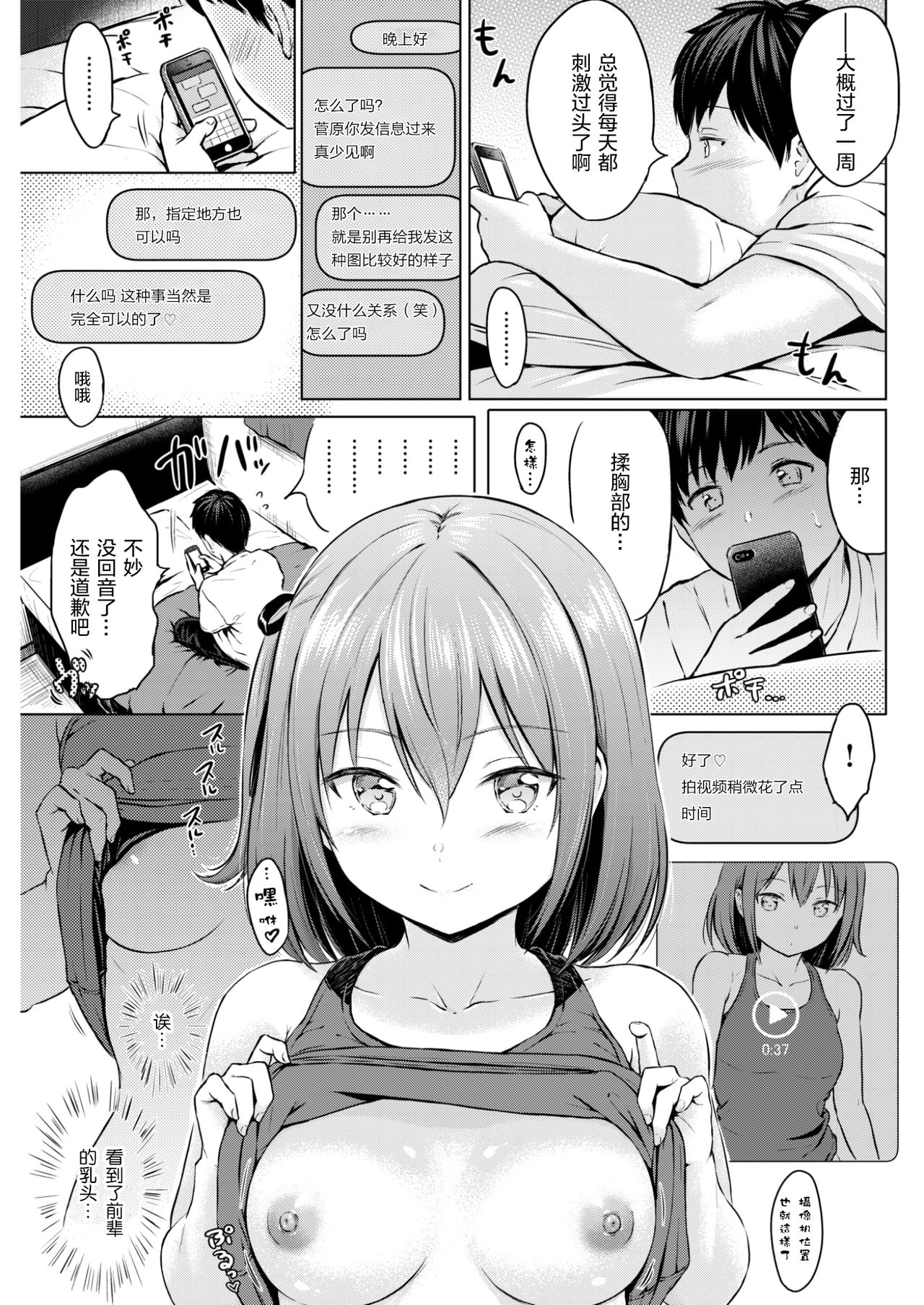 [Reco] Koakuma Selfie (COMIC Kairakuten 2017-11) [Chinese] [绅士仓库汉化] [Digital] page 8 full