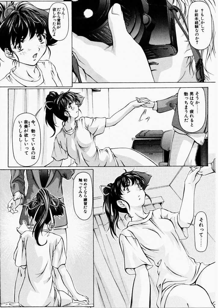 [Nakamura Uzuki] Dish Up ♥ page 46 full