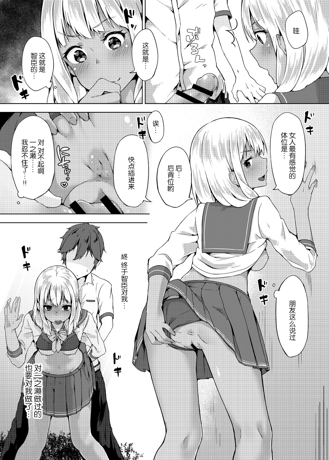 [Yuzunoki Ichika] Pantsu Wasurete Hatsu Ecchi!? Nuresugichatte Tomaranai 4 [Chinese] [CE家族社] page 11 full