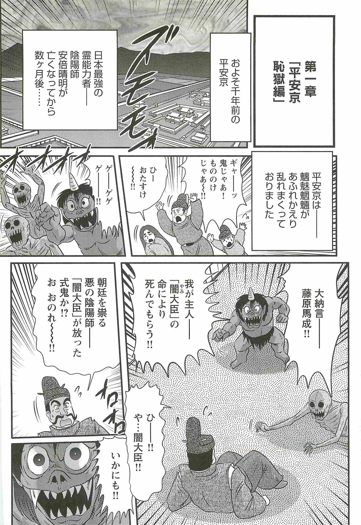 [Kamitou Masaki] Seirei Tokusou Fairy Saber W - Mara Mikkyou no Inbou page 10 full