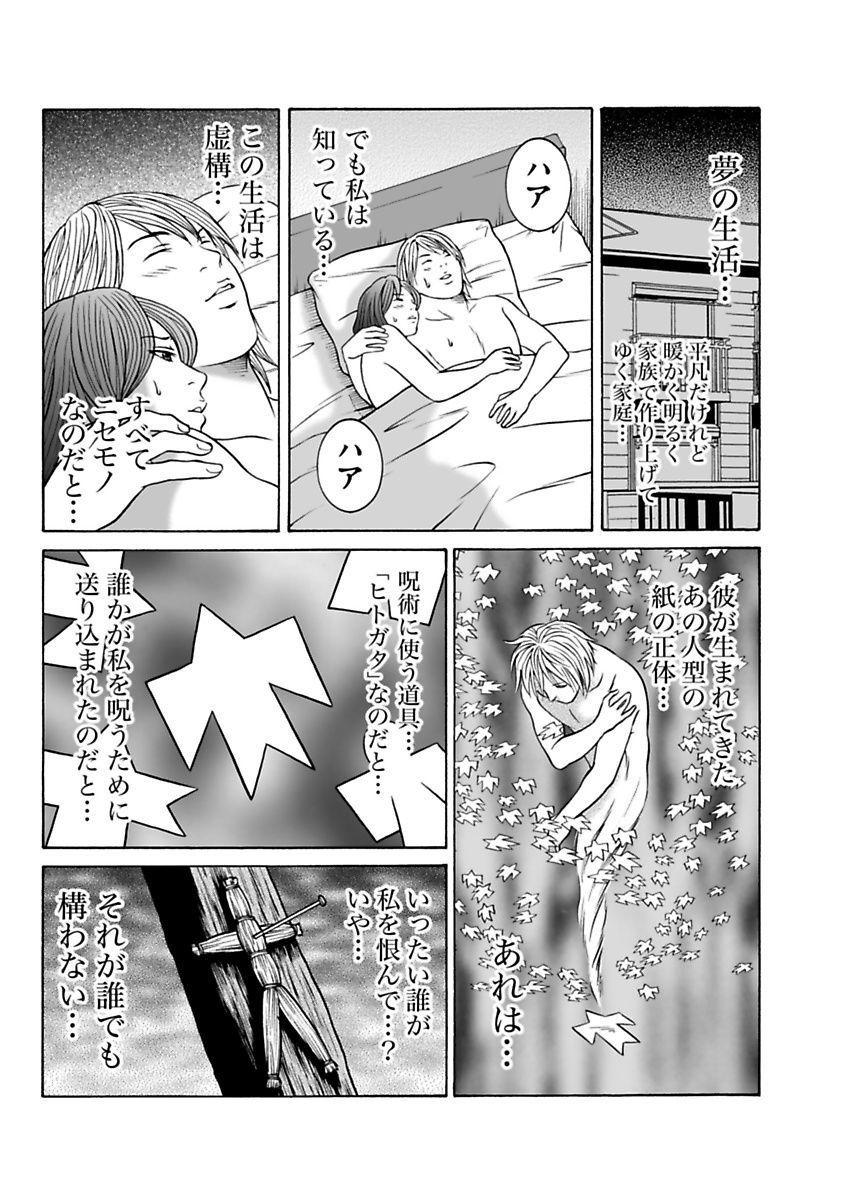 [Pink Taro, Tanaka Keigo, Noguchi Senri] Ura Onna page 87 full