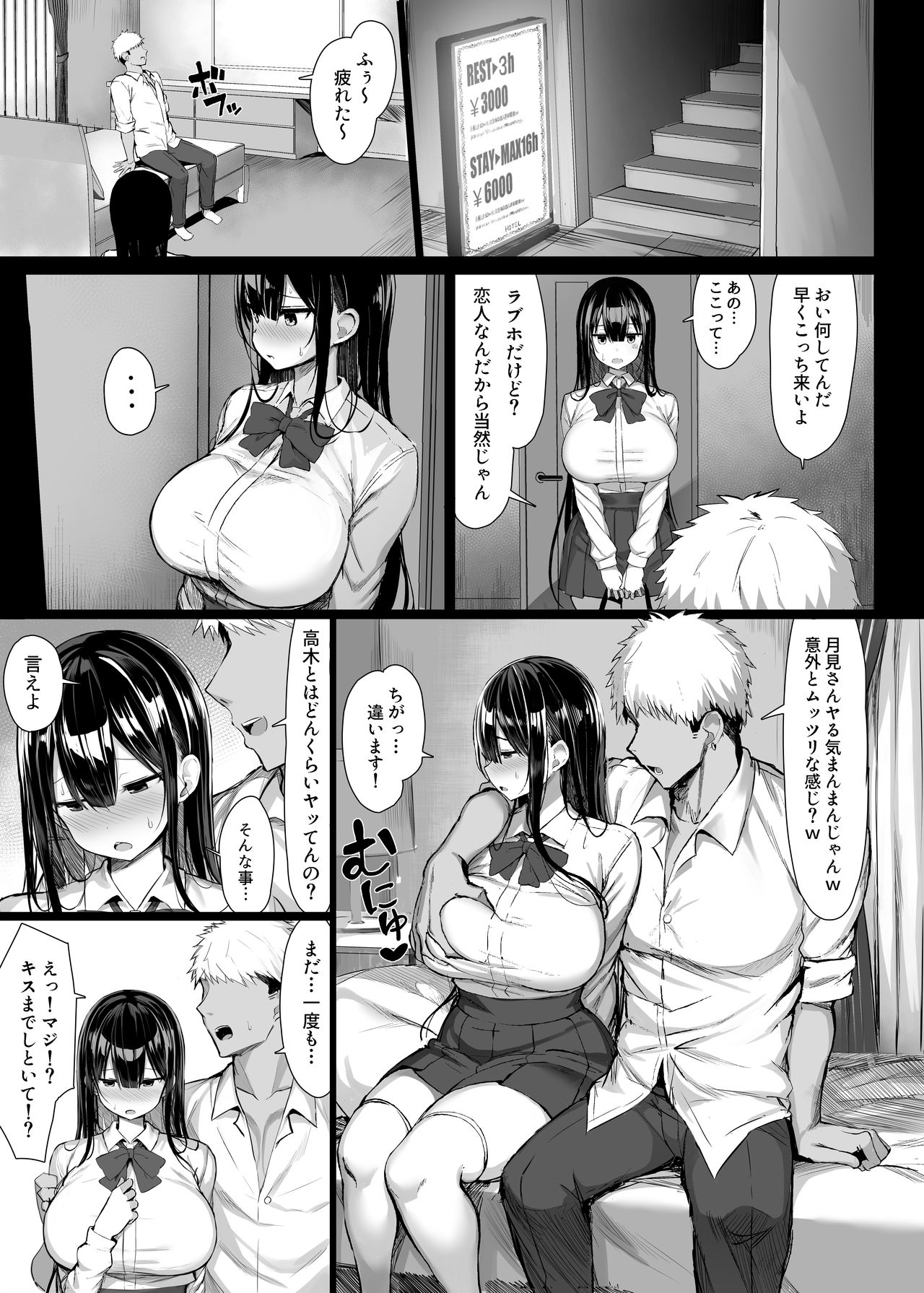 [MOSQUITONE. (Great Mosu)] Seiso Kanojo, Ochiru. [Digital] page 9 full