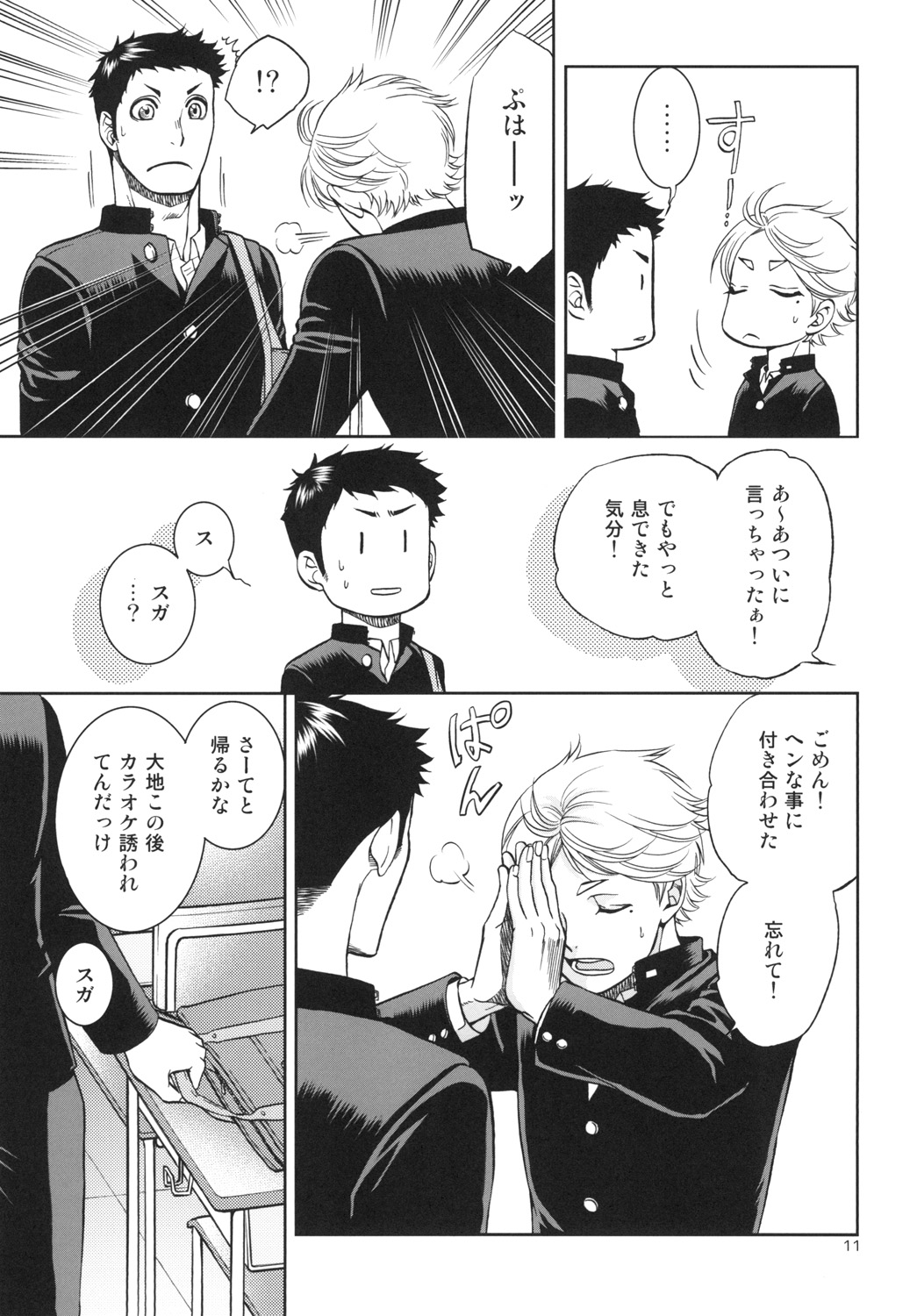 [K2COMPANY (kazu)] Sekai de Ichiban Mijikai I Love You (Haikyuu!!) [Digital] page 11 full