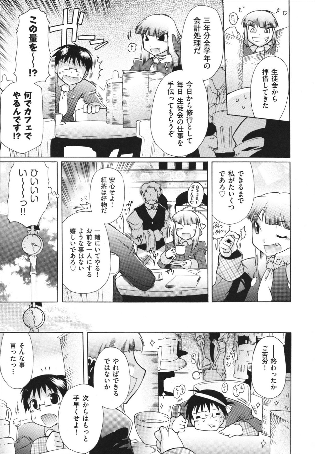 [Deshima Shin] Ransama wa Sukoshi dake page 14 full