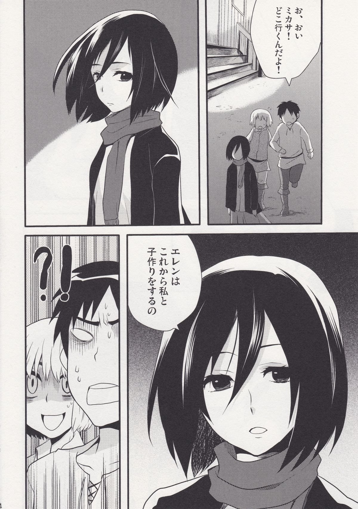 (FALL OF WALL2) [Hirataira (Hira Taira)] Watashi no Eren (Shingeki no Kyojin) page 4 full